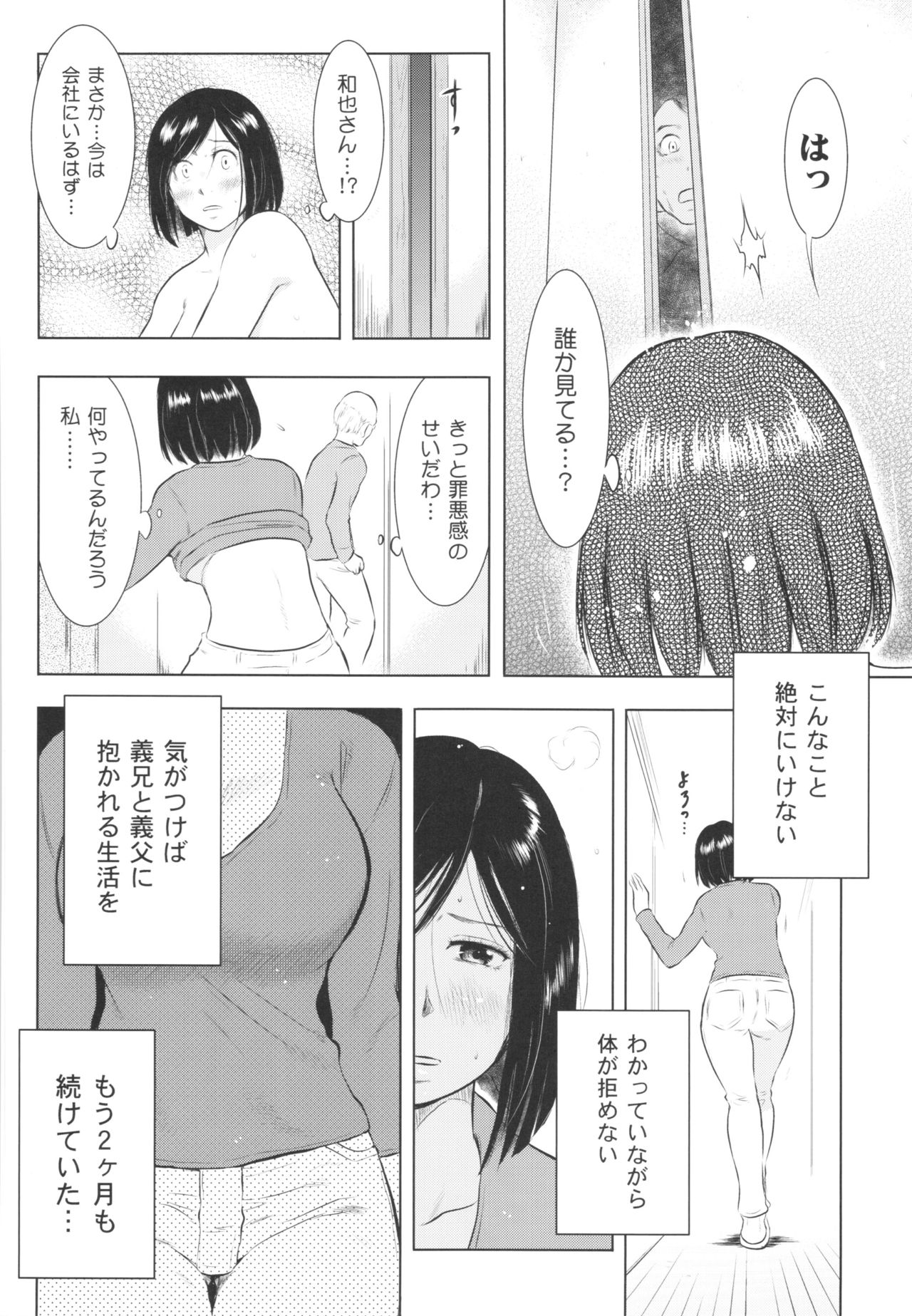 Chikubizuma - Page 68