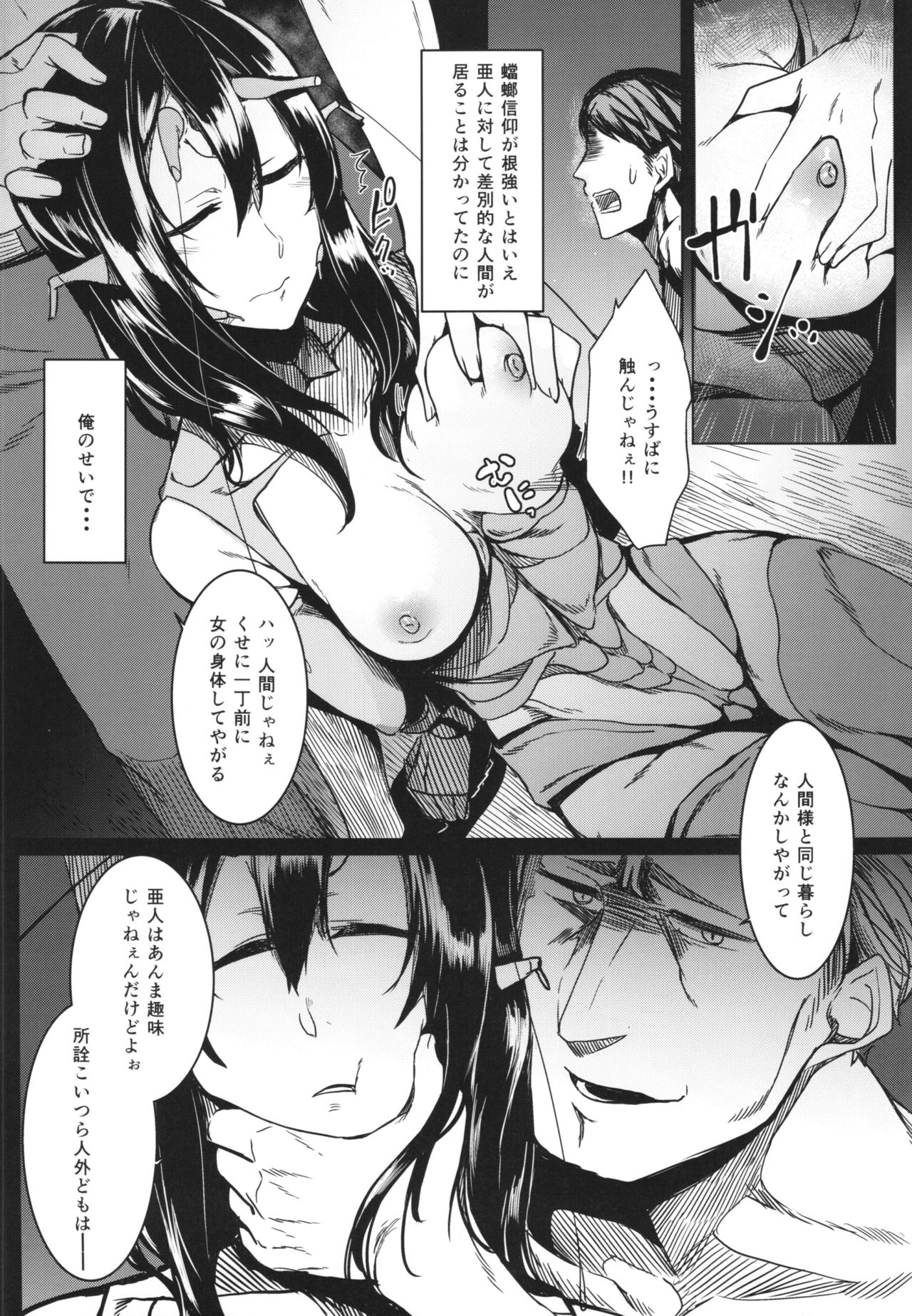 Tourou no Ono - Page 12