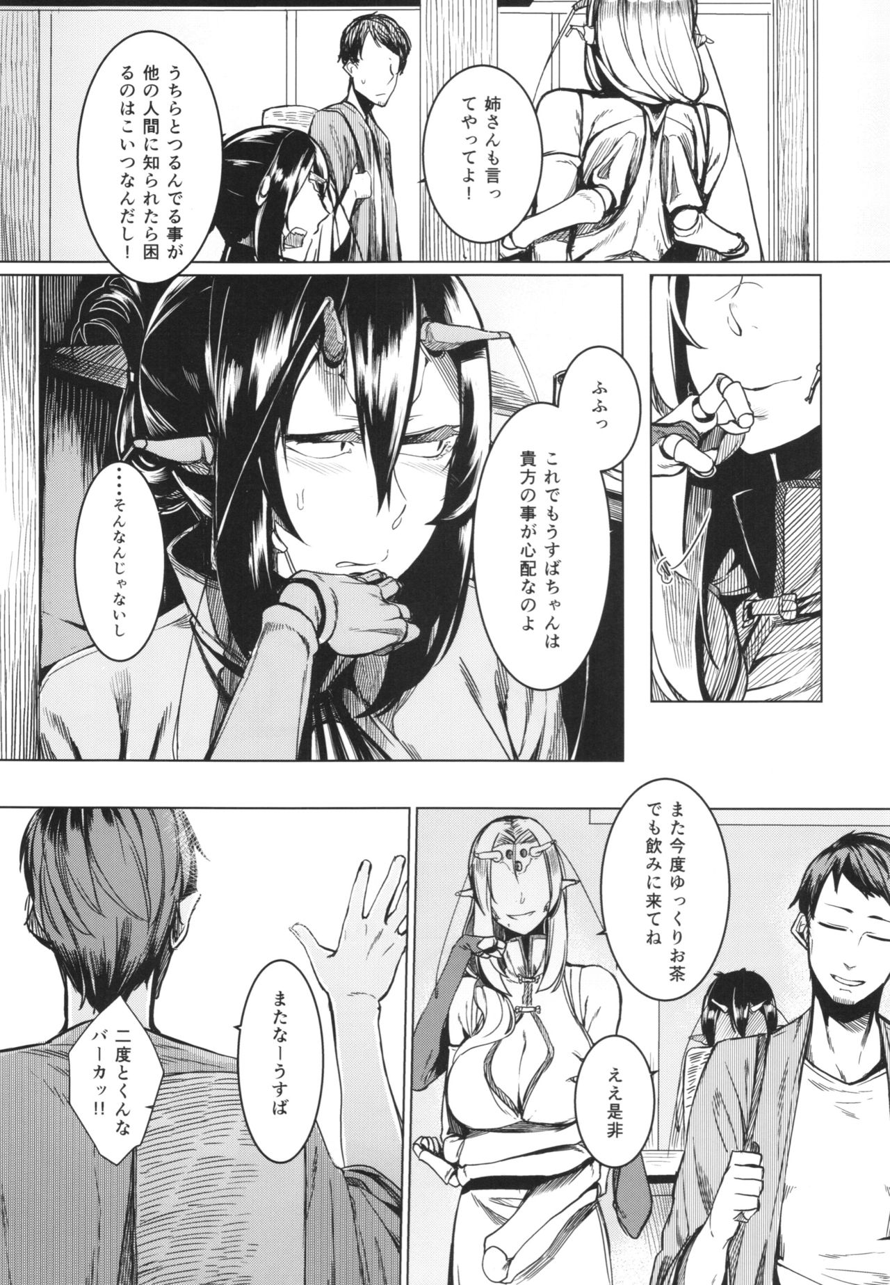Tourou no Ono - Page 7