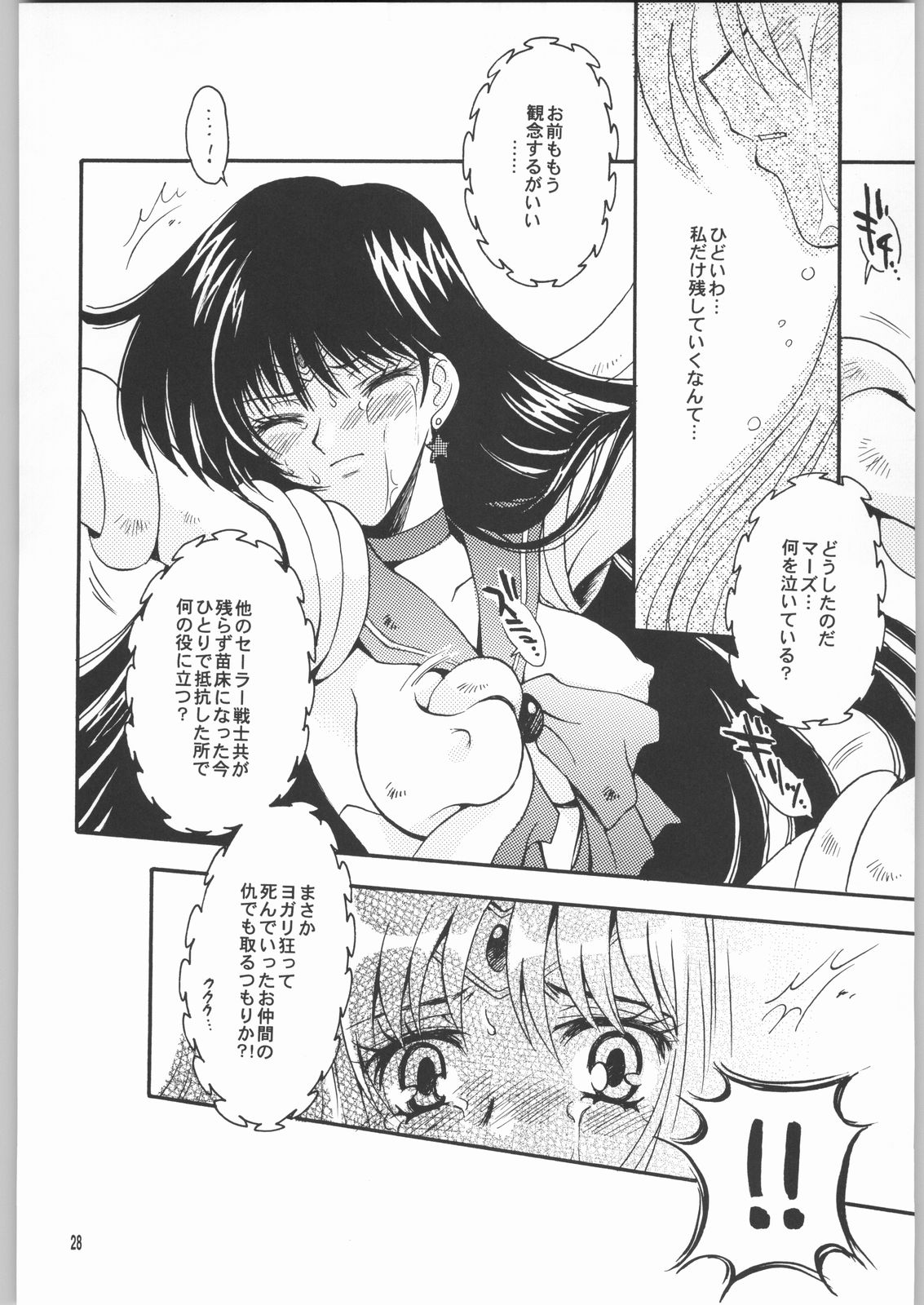 Owaru Sekai Dai-2-shou - Page 27