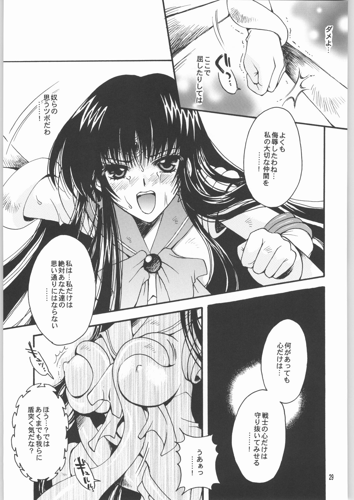 Owaru Sekai Dai-2-shou - Page 28