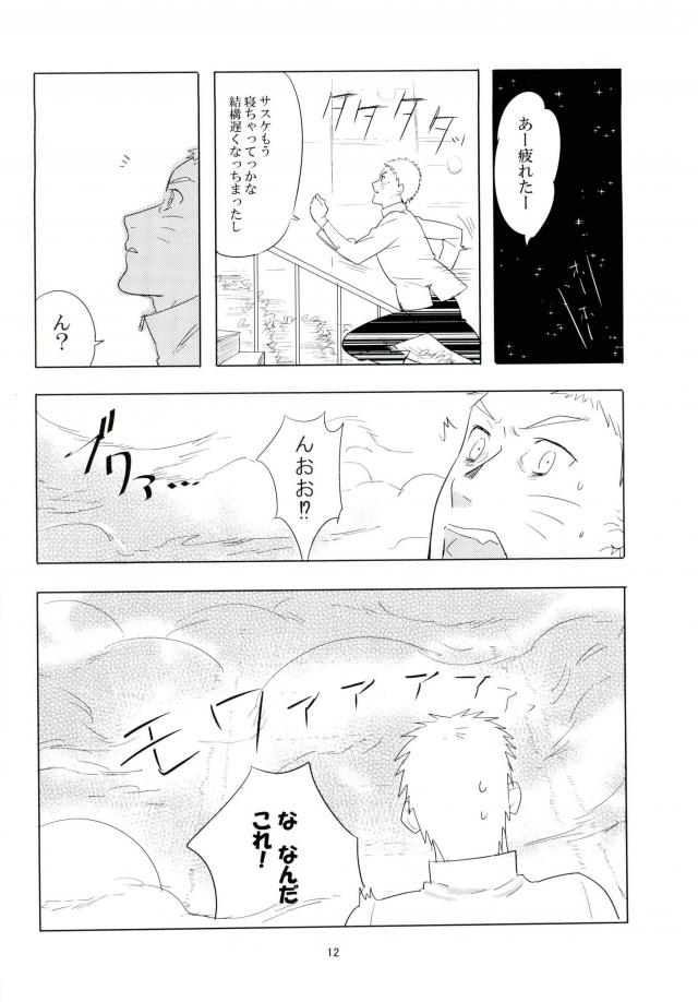 Kemono no you ni Yasashiku - gently like a beast - Page 11