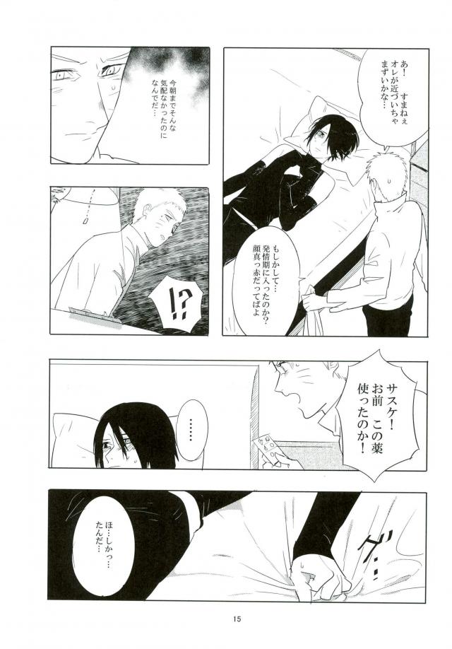 Kemono no you ni Yasashiku - gently like a beast - Page 14
