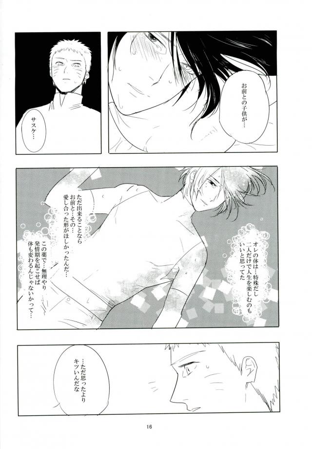 Kemono no you ni Yasashiku - gently like a beast - Page 15