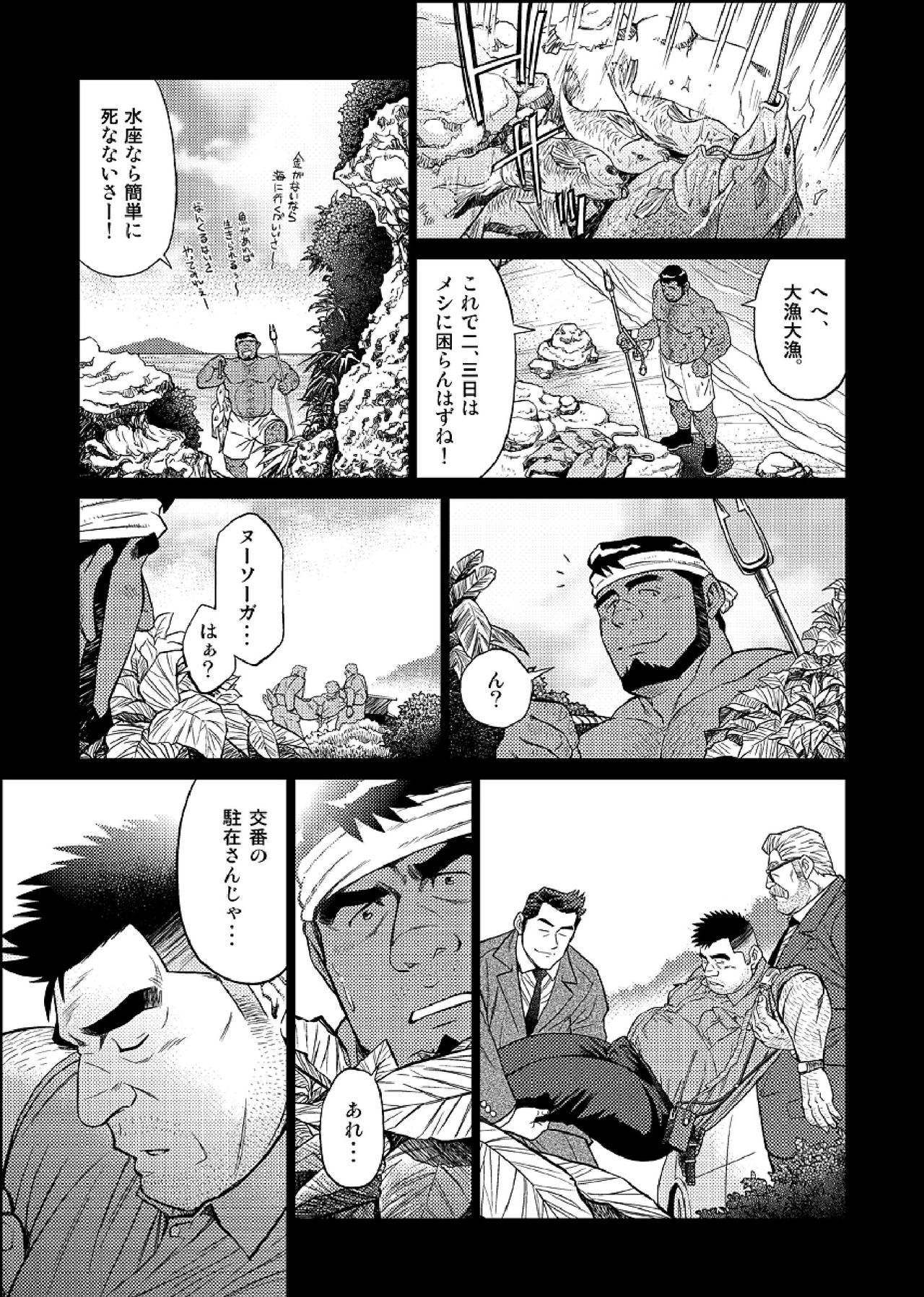 Okinawa Slave Island 04 - Page 10