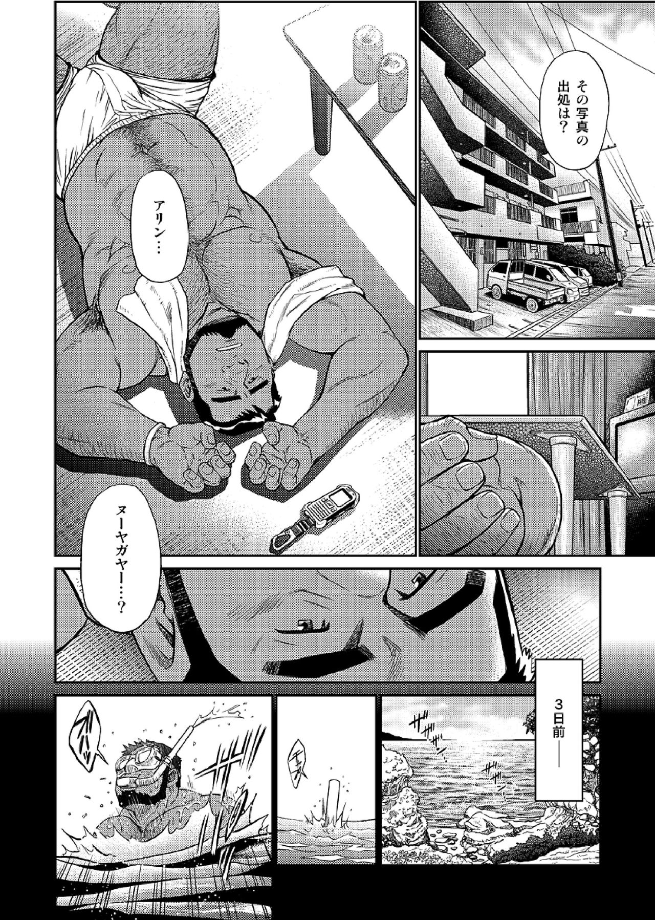 Okinawa Slave Island 04 - Page 9