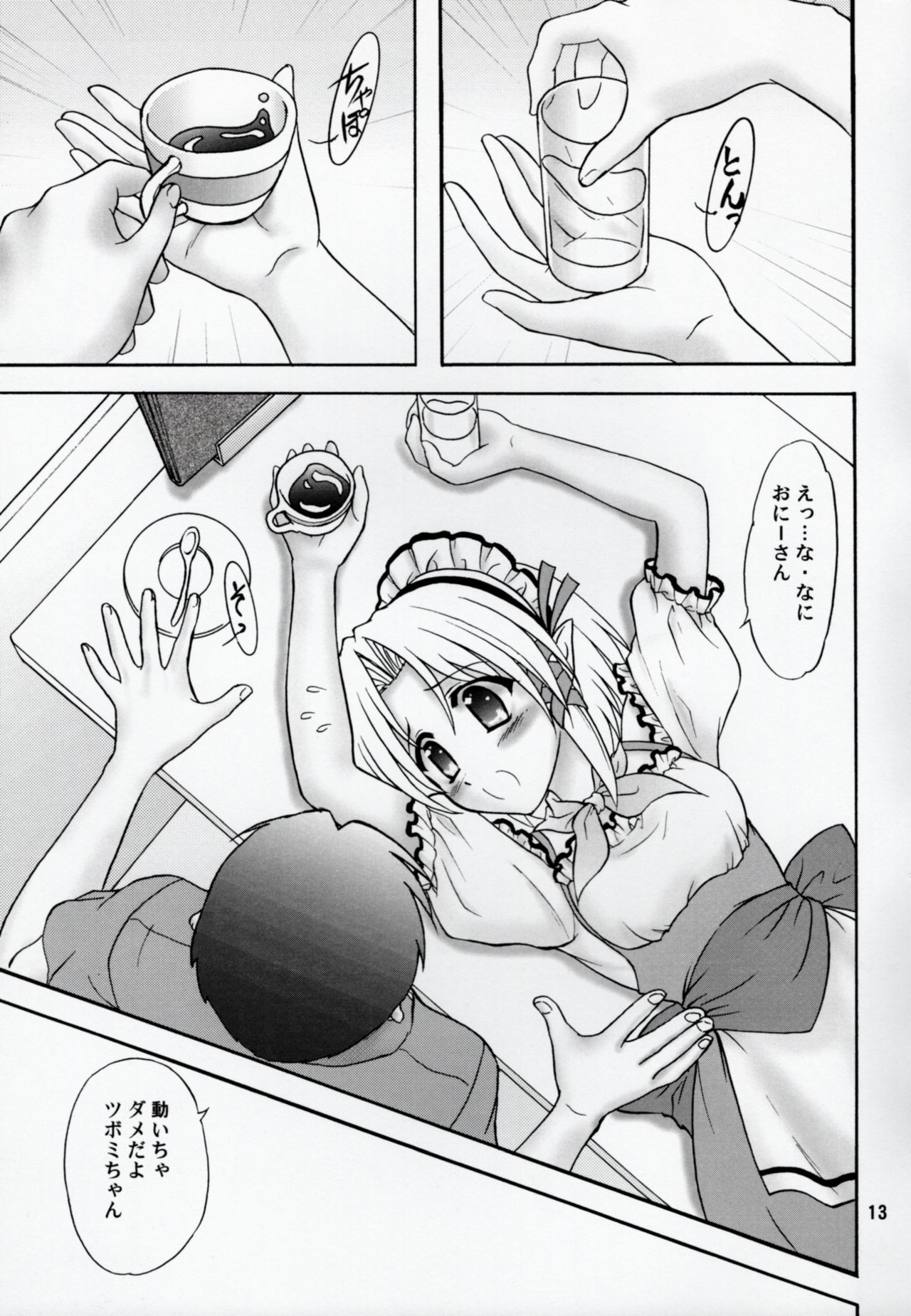 Lunch Box 95 - Kya Kya Kyaa - Page 12
