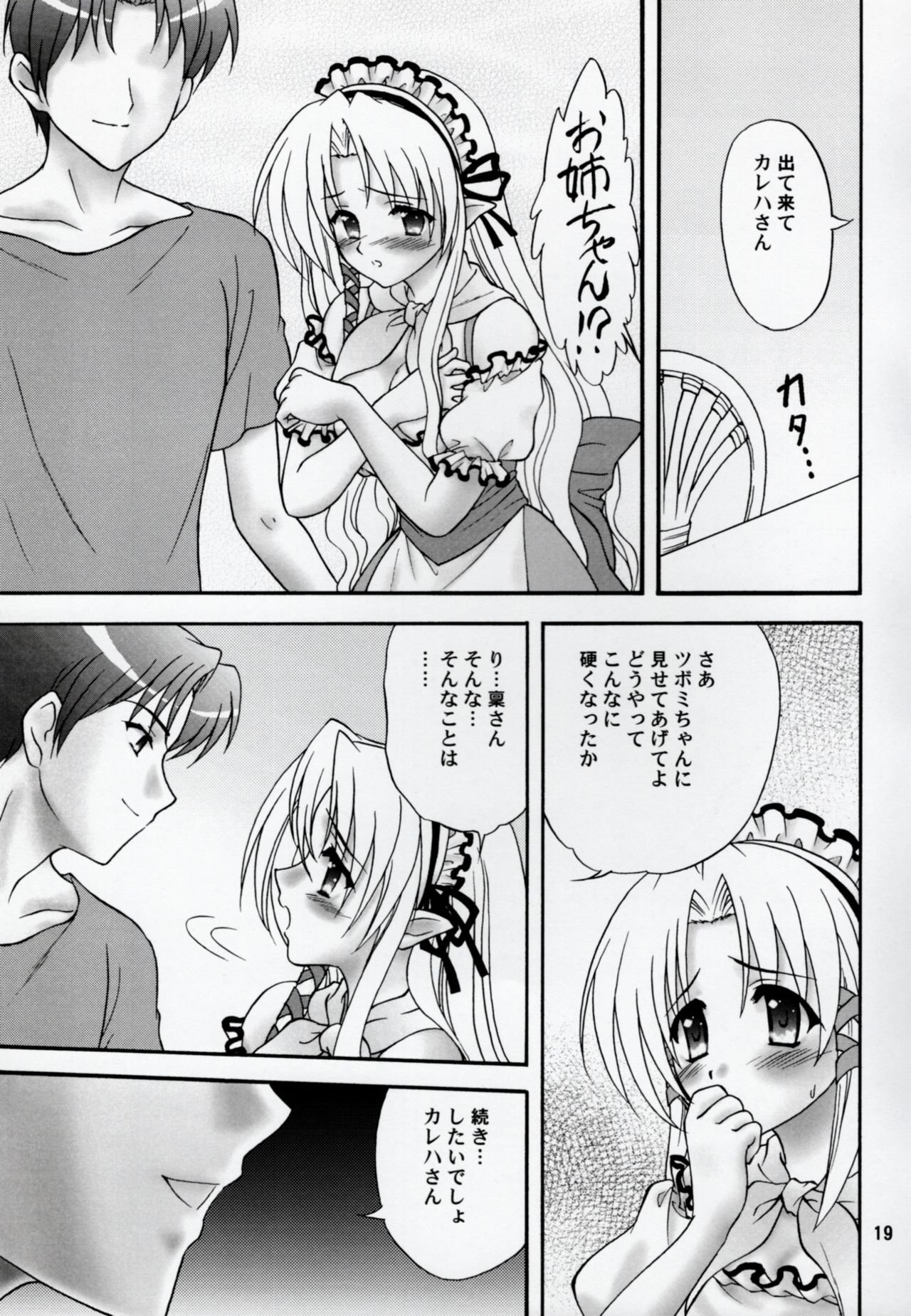 Lunch Box 95 - Kya Kya Kyaa - Page 18
