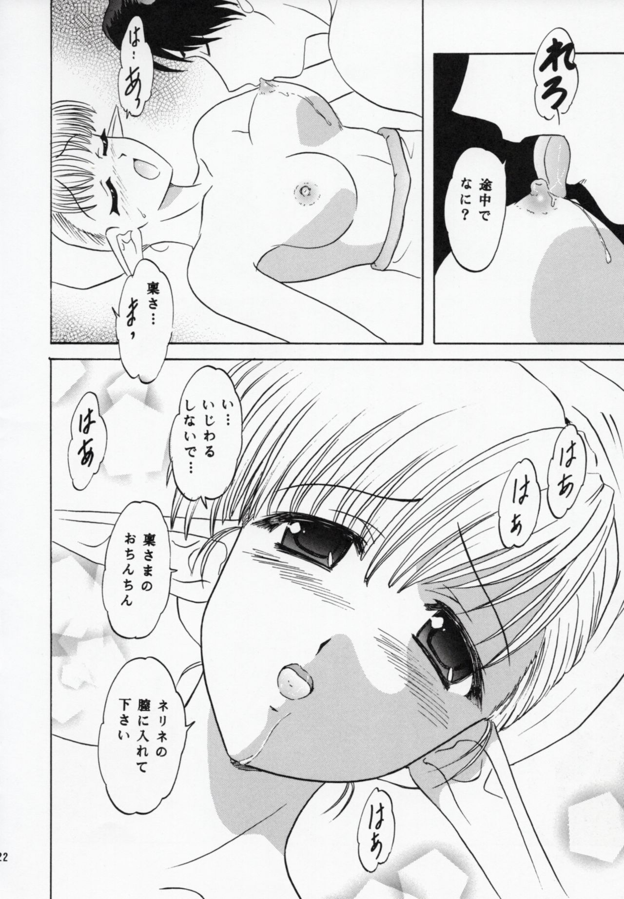 Nerine no Ne - Page 21