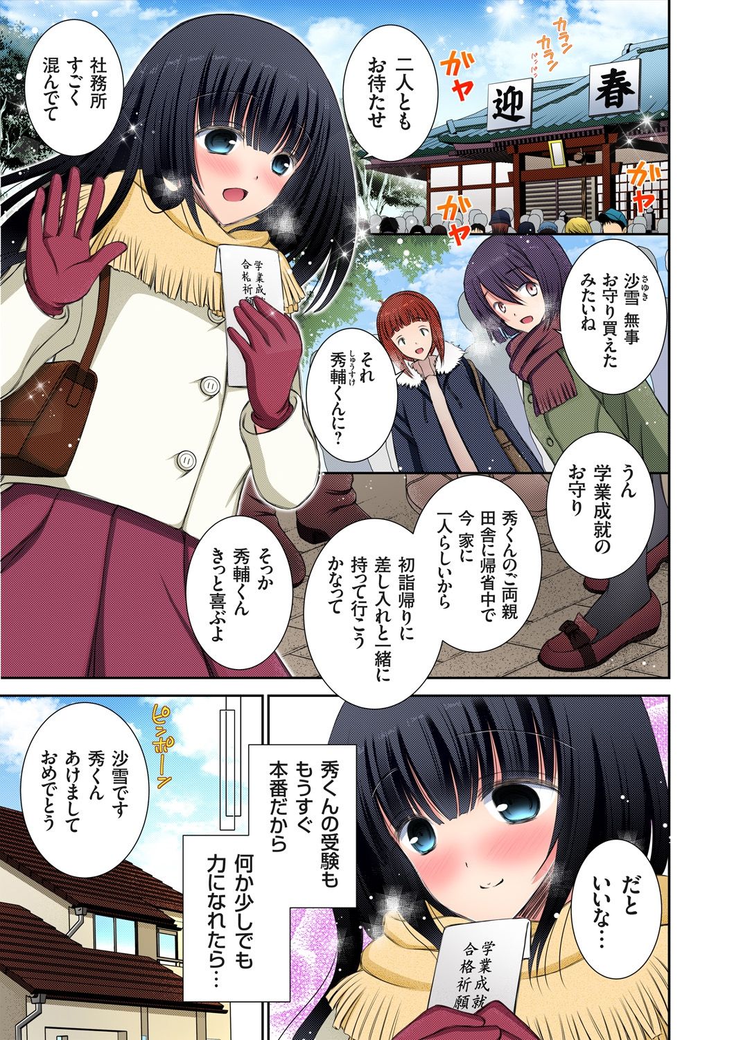 Gaticomi Vol.75 - Page 104