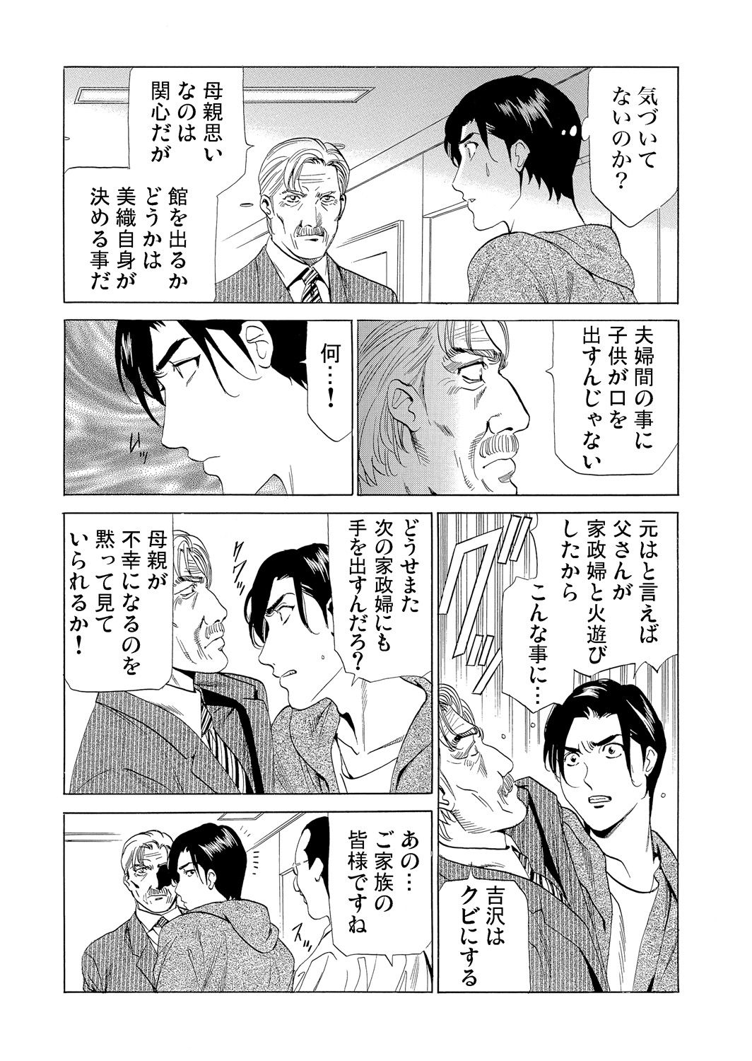 Gaticomi Vol.75 - Page 155