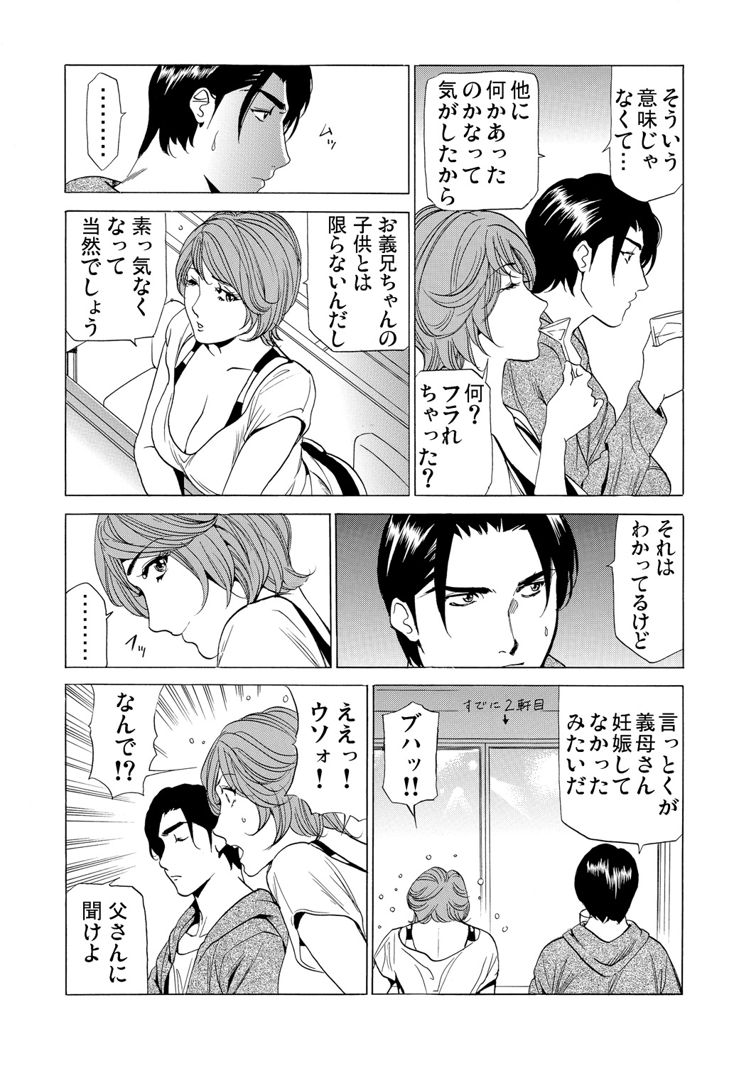 Gaticomi Vol.75 - Page 160