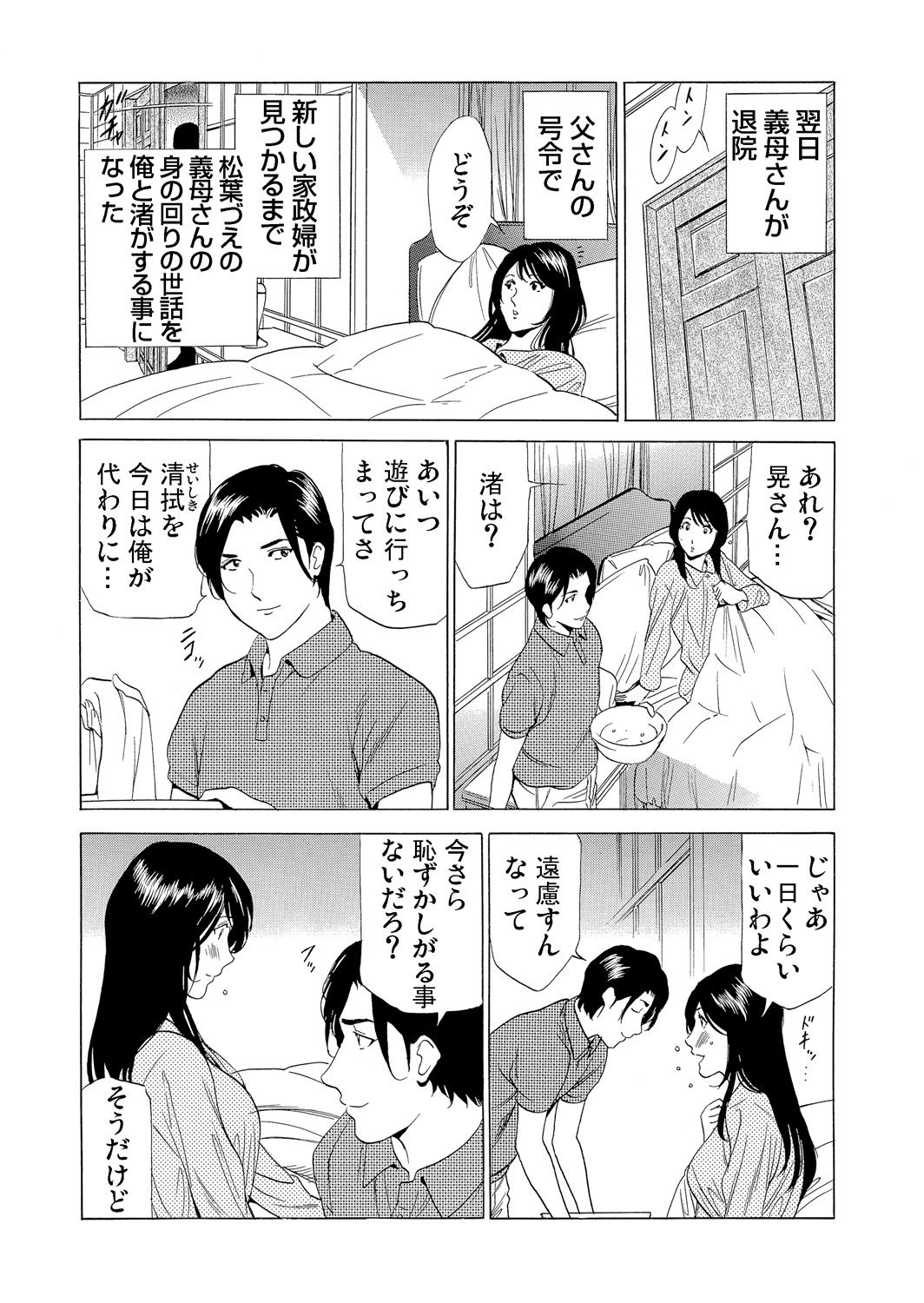 Gaticomi Vol.75 - Page 172