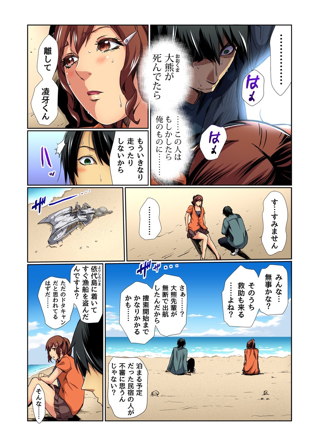 Gaticomi Vol.75 - Page 36