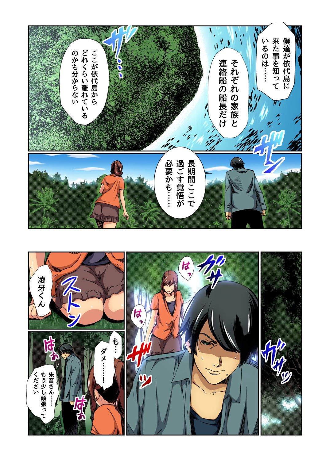 Gaticomi Vol.75 - Page 37