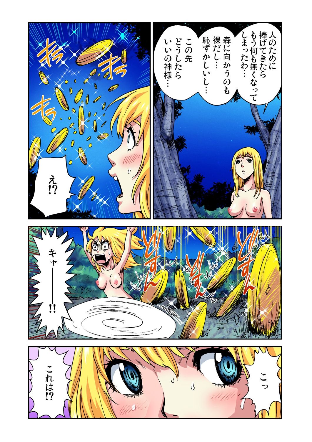 Gaticomi Vol.76 - Page 104