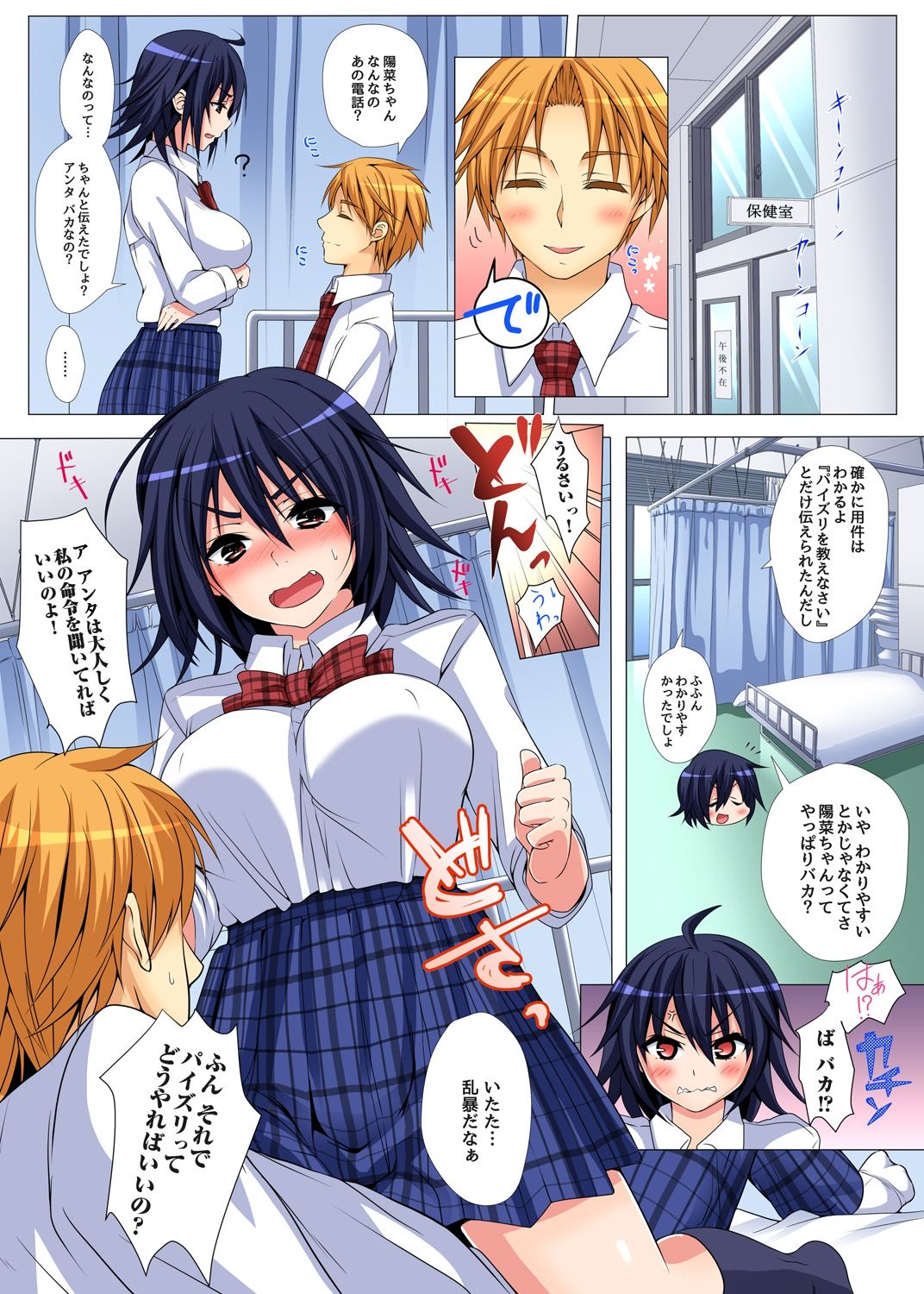 Gaticomi Vol.76 - Page 133