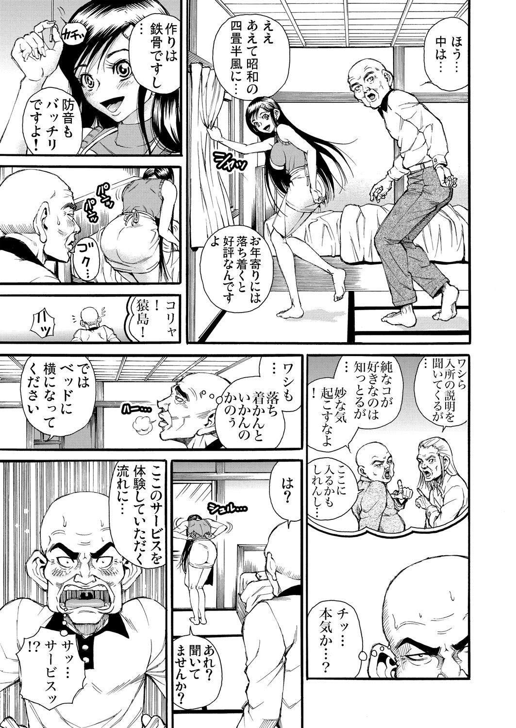 Gaticomi Vol.76 - Page 159