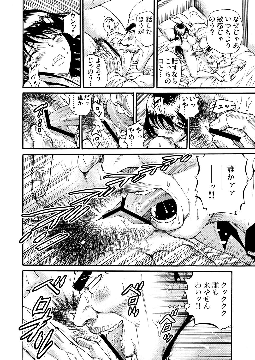 Gaticomi Vol.76 - Page 166
