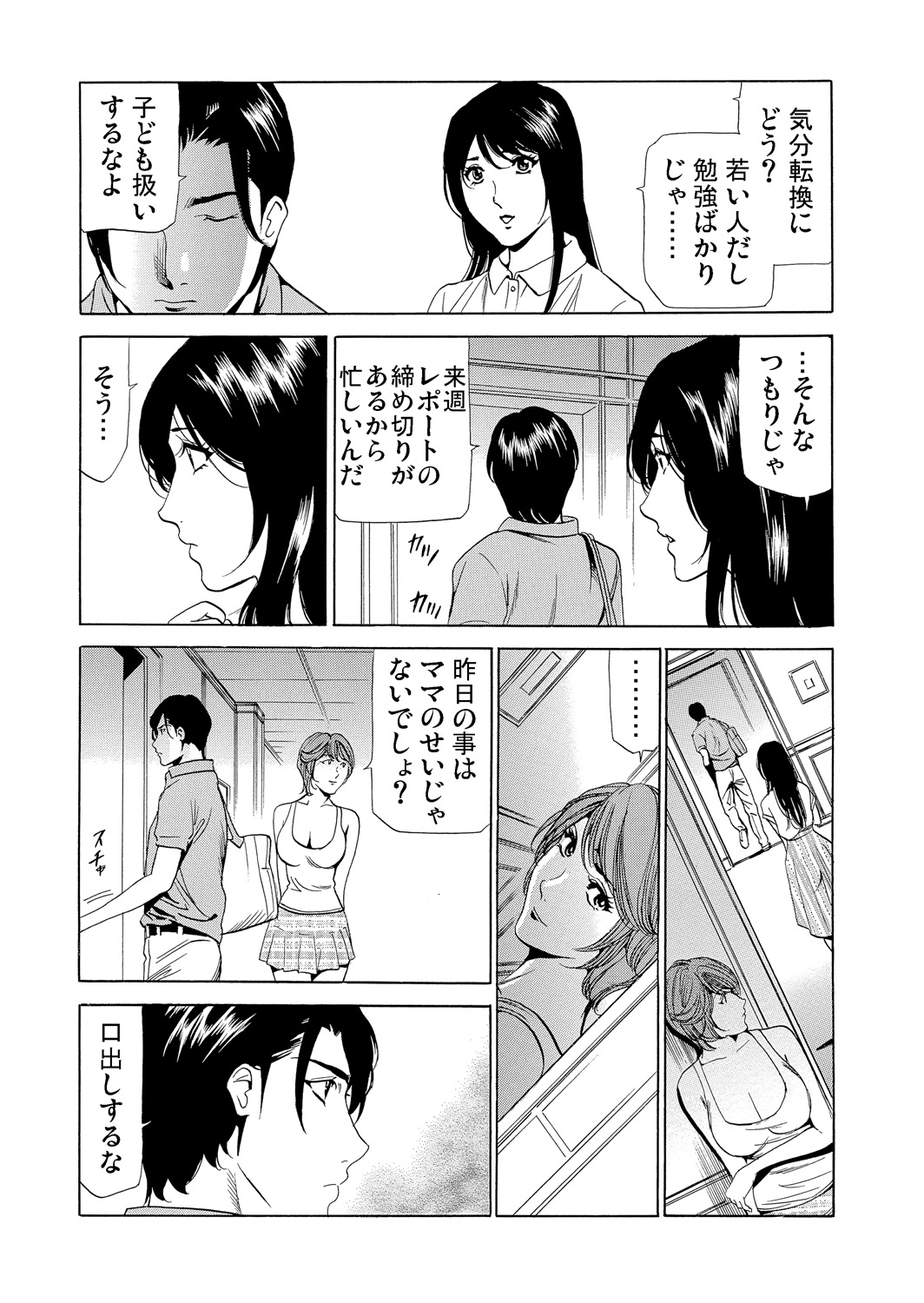 Gaticomi Vol.76 - Page 192