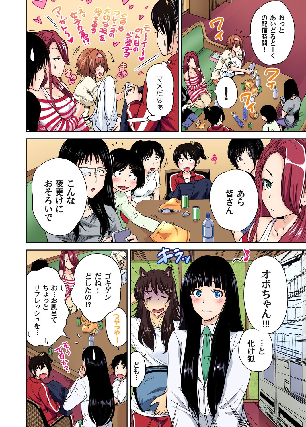 Gaticomi Vol.76 - Page 26
