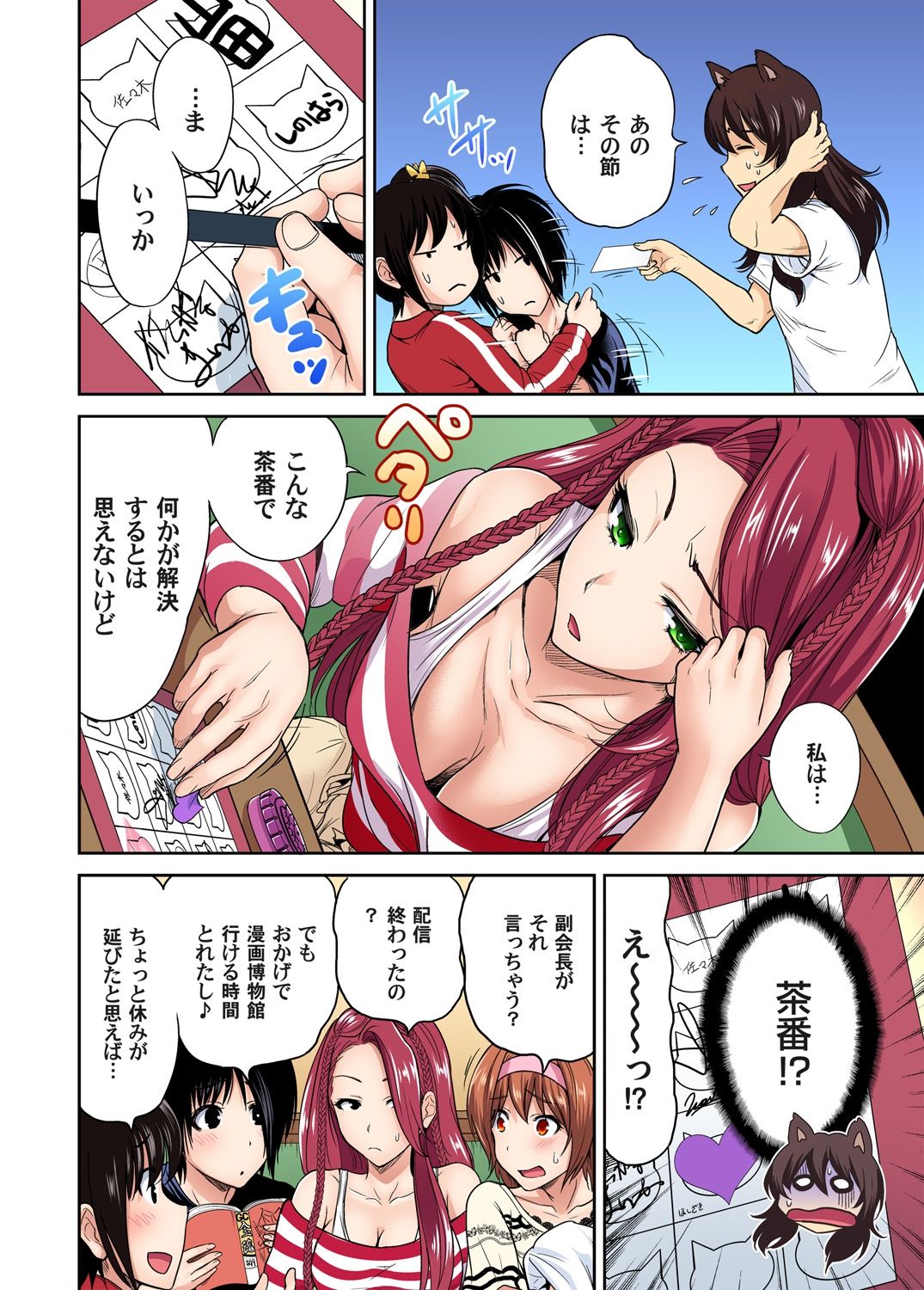 Gaticomi Vol.76 - Page 28