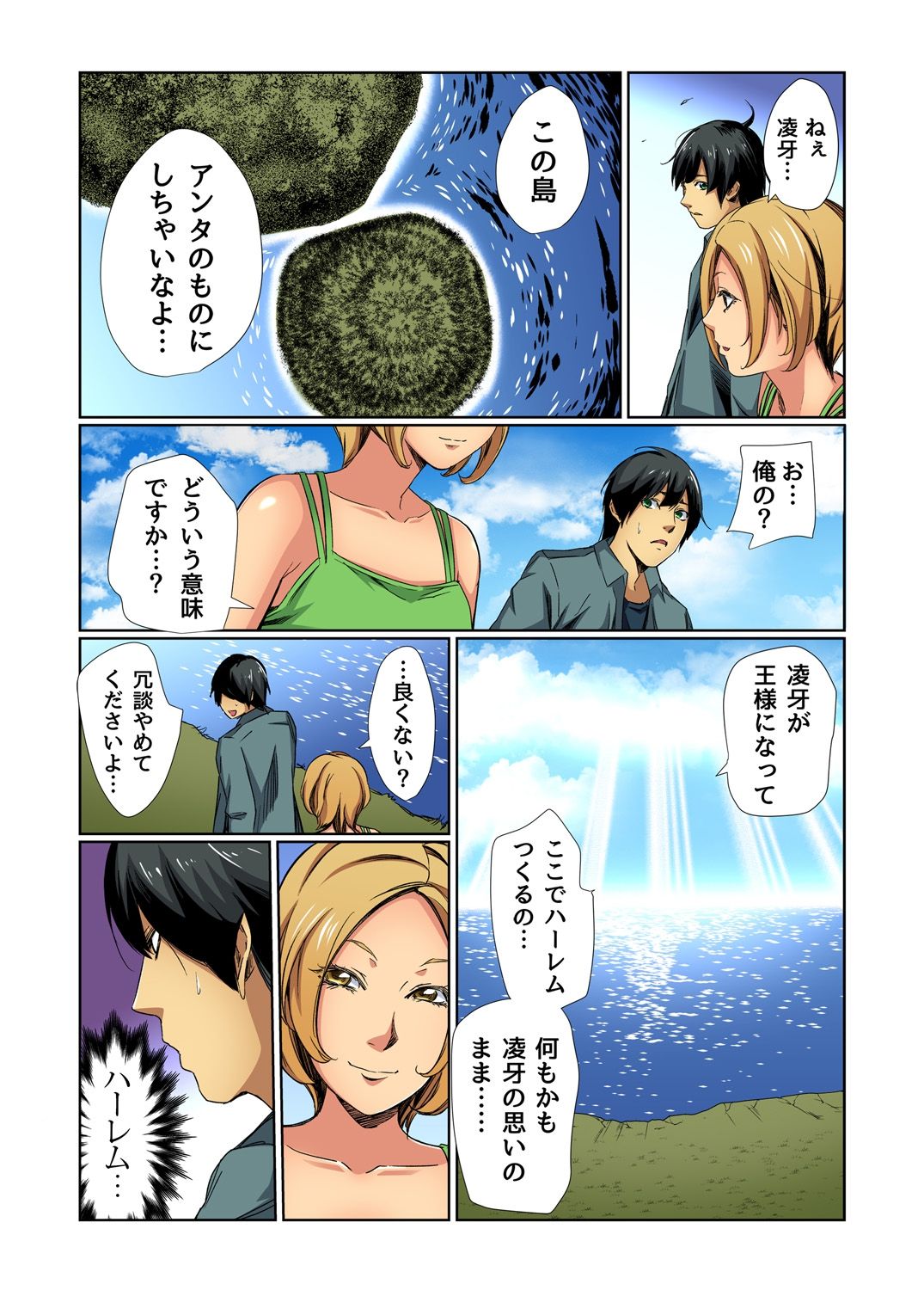 Gaticomi Vol.76 - Page 65