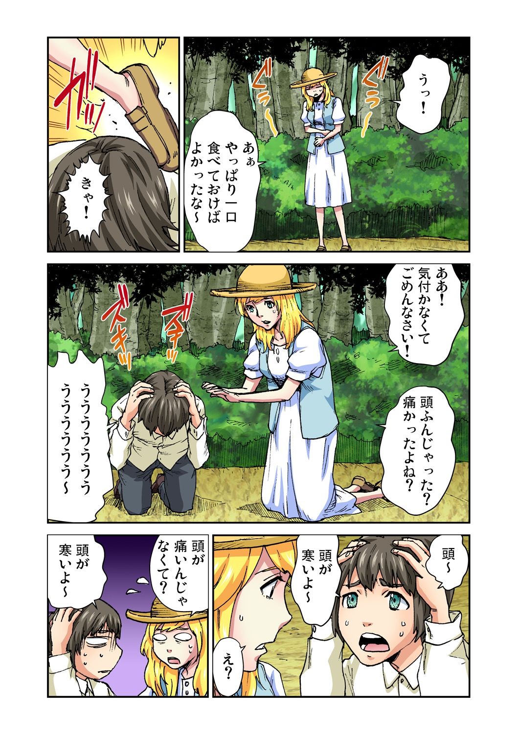 Gaticomi Vol.76 - Page 89