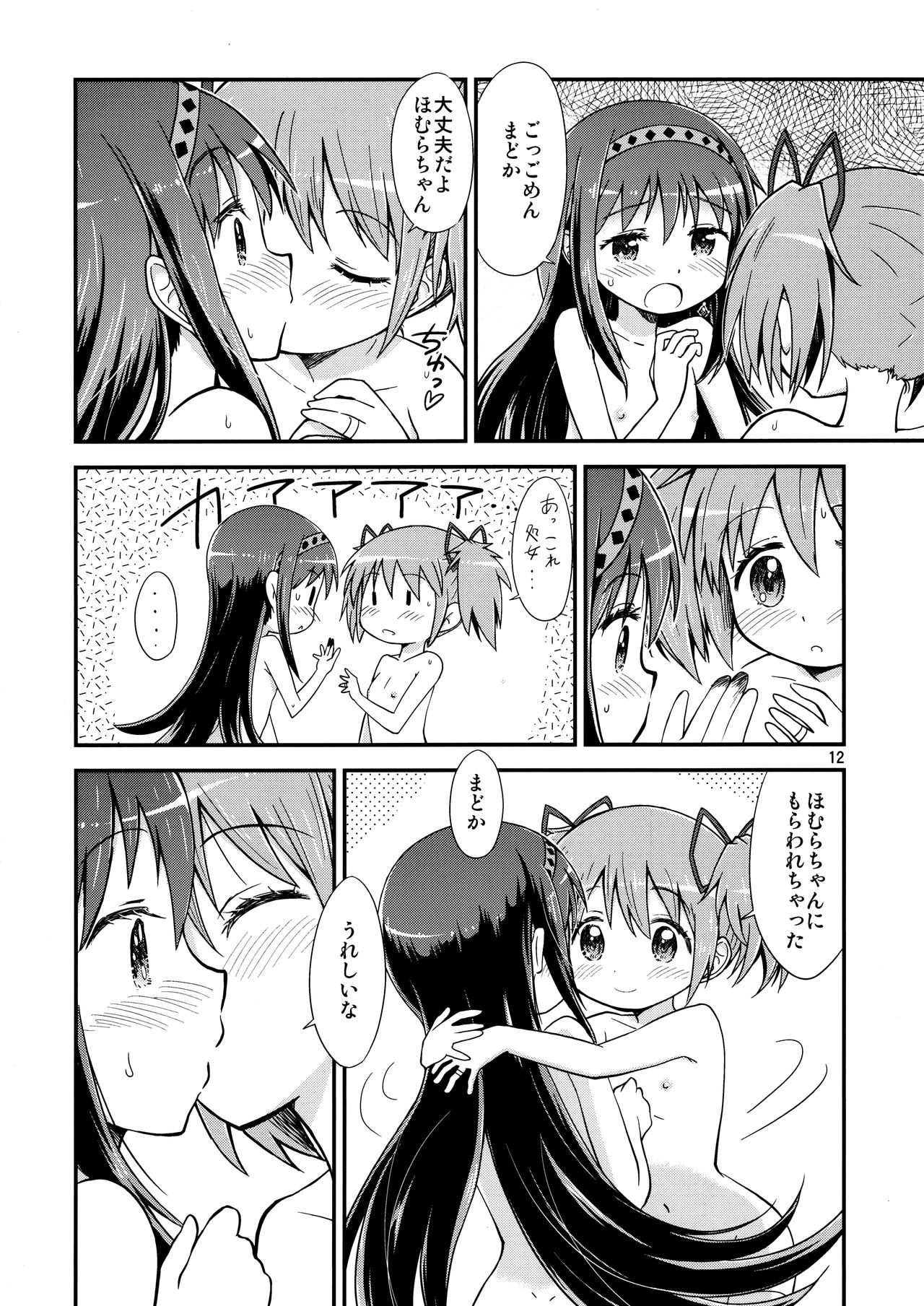 Homura ga Madoka o Metottara - Page 11