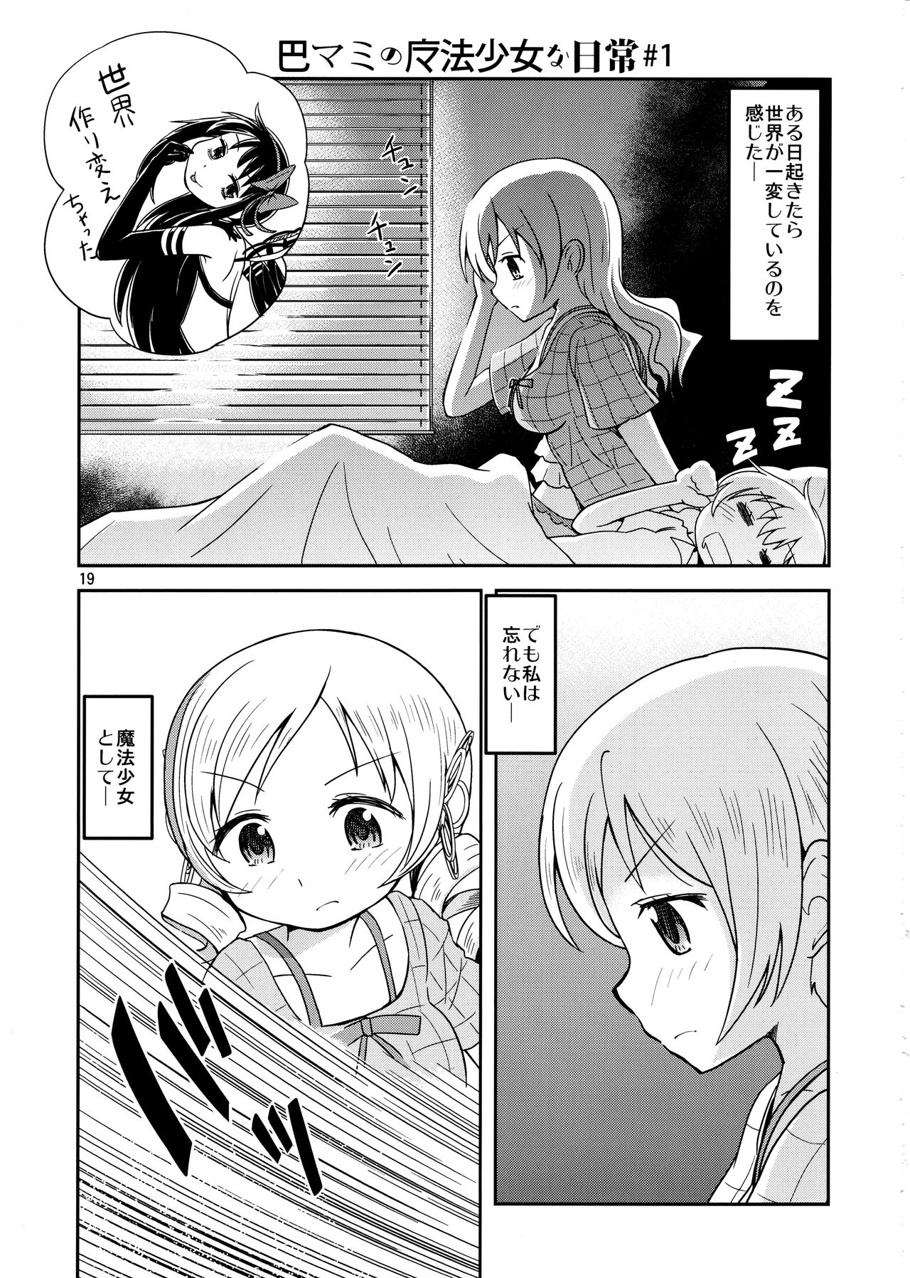 Homura ga Madoka o Metottara - Page 18