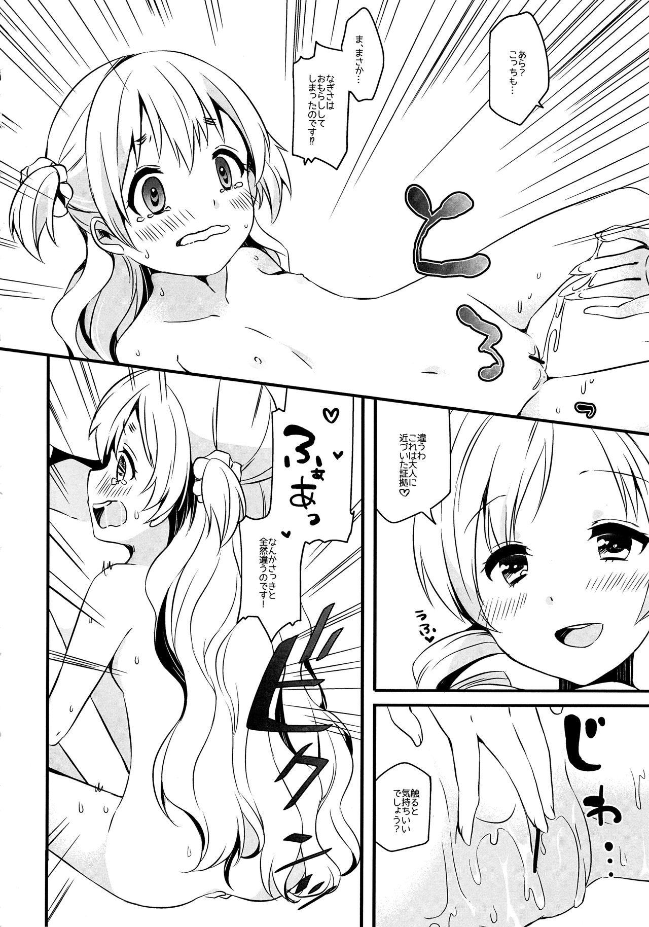 Nagisa wa Mami ga Daisuki nanodesu! - Page 11