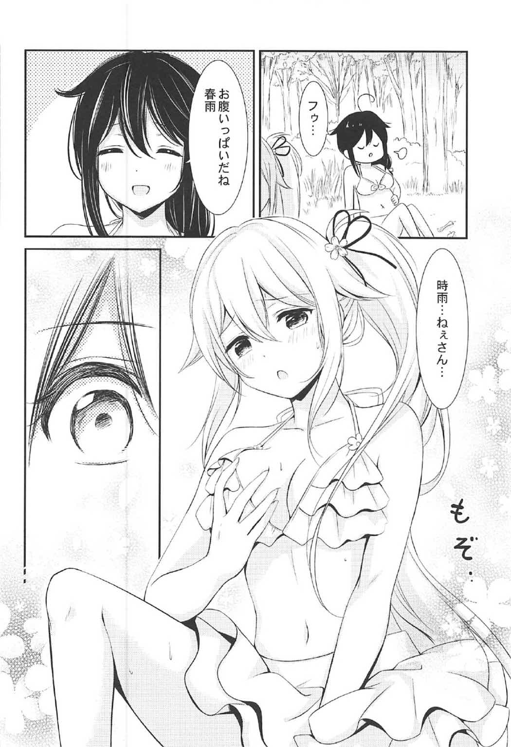 Mujintou de Futarikiri - Page 15
