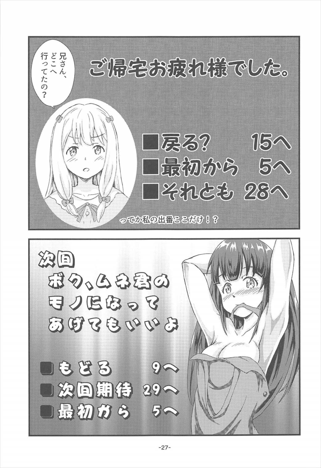 Yamada Elf Daisensei - Page 26