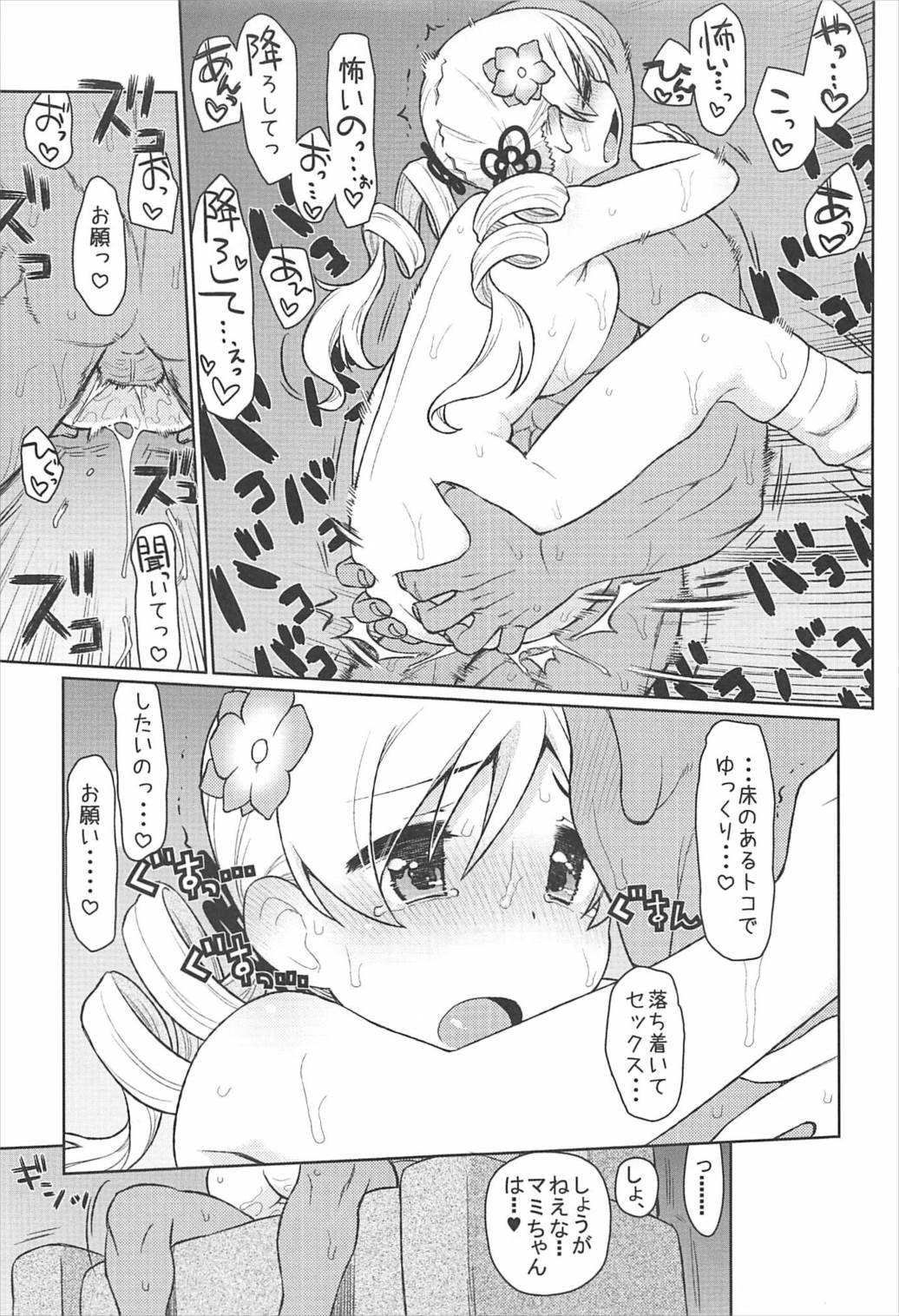 Mamimamix 3 - Page 15