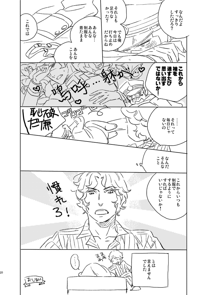 Kuzunoha Raidou tai Narumi Shouhei 32-Sai - Page 20