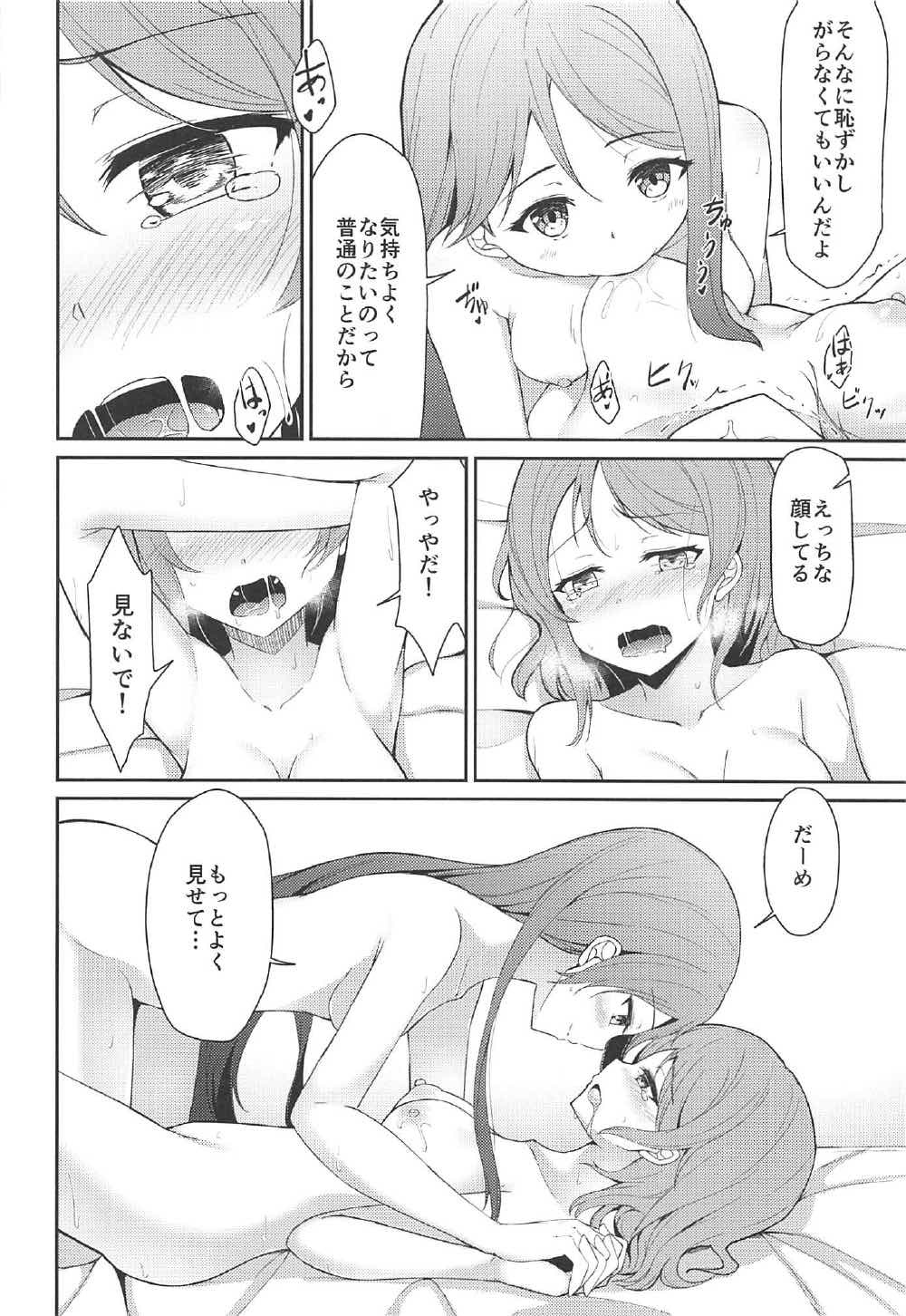 Tsunagu Kokoro - Page 11