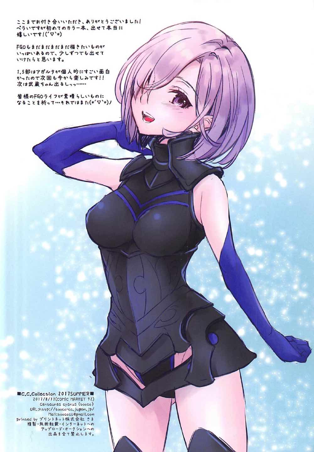 Boku no Megami-sama & C.C. Collection 2017 Summer - Page 22