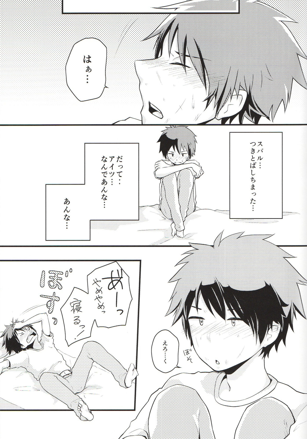 Nii-chan Namen na yo! - Page 14