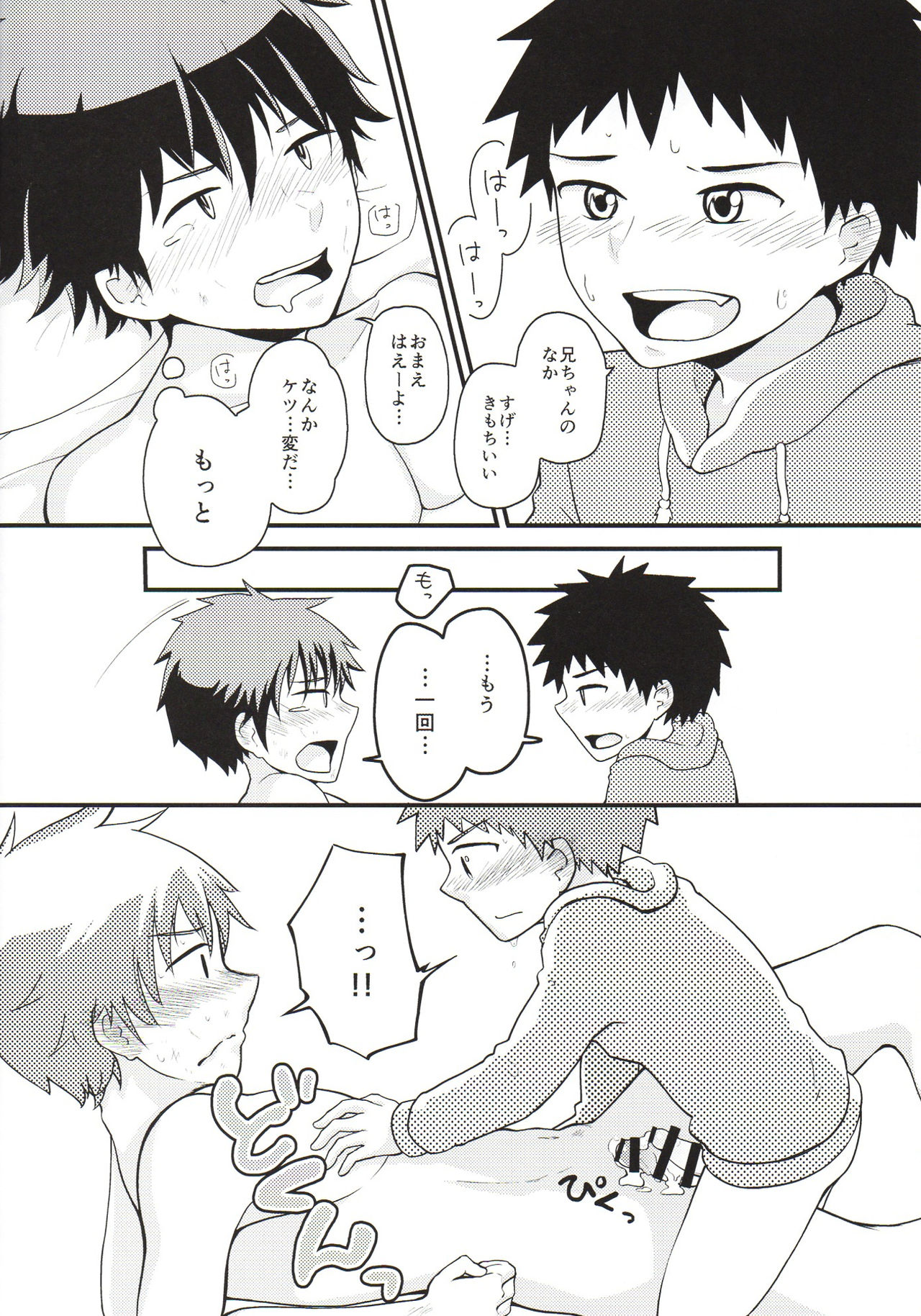 Nii-chan Namen na yo! - Page 35