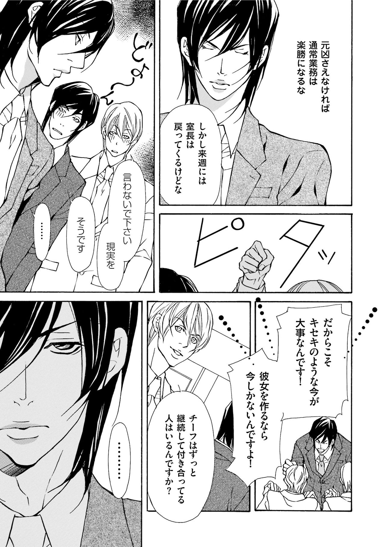 Erotic ni Kojiakete - Page 11