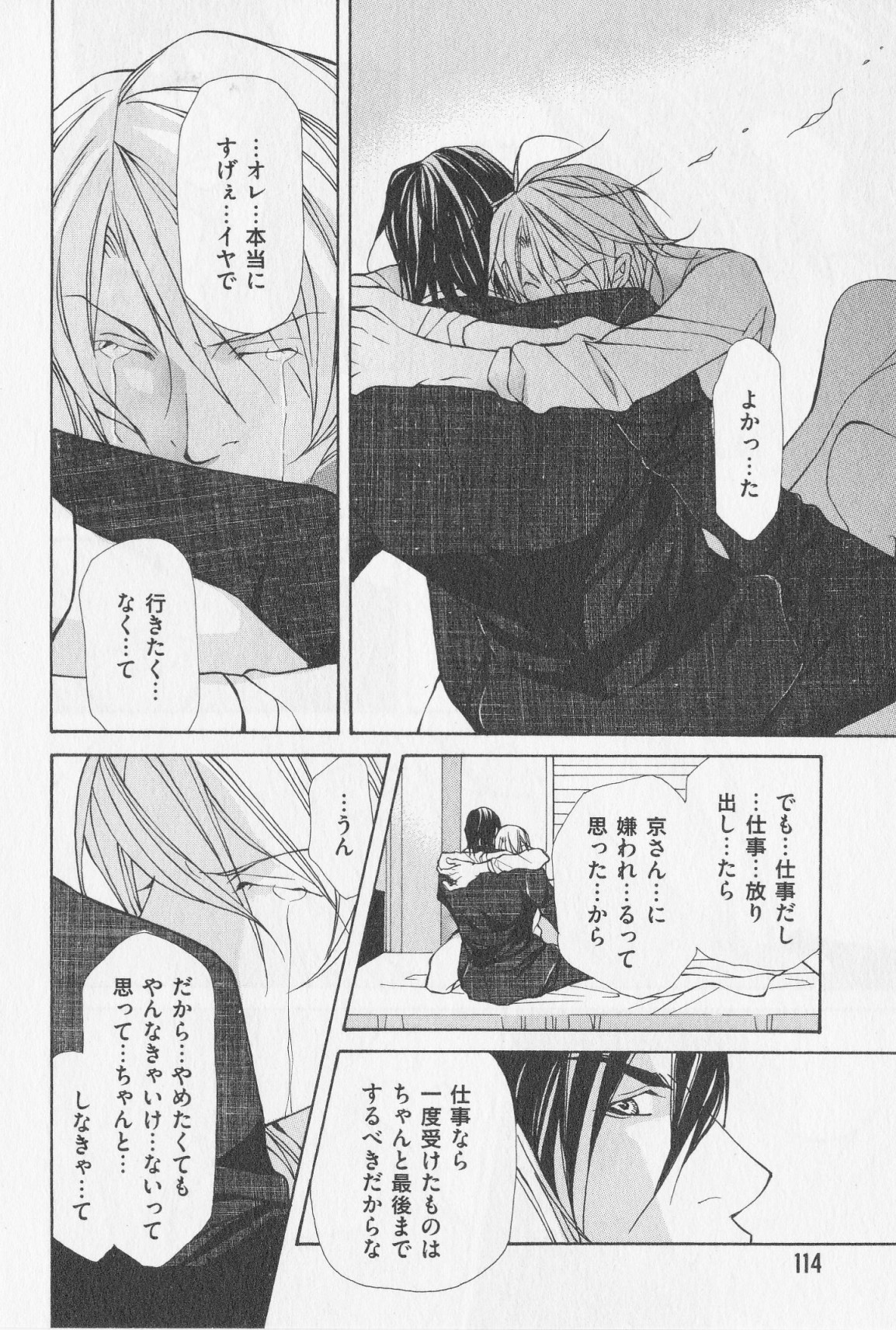 Aikata no Aishikata - Page 121