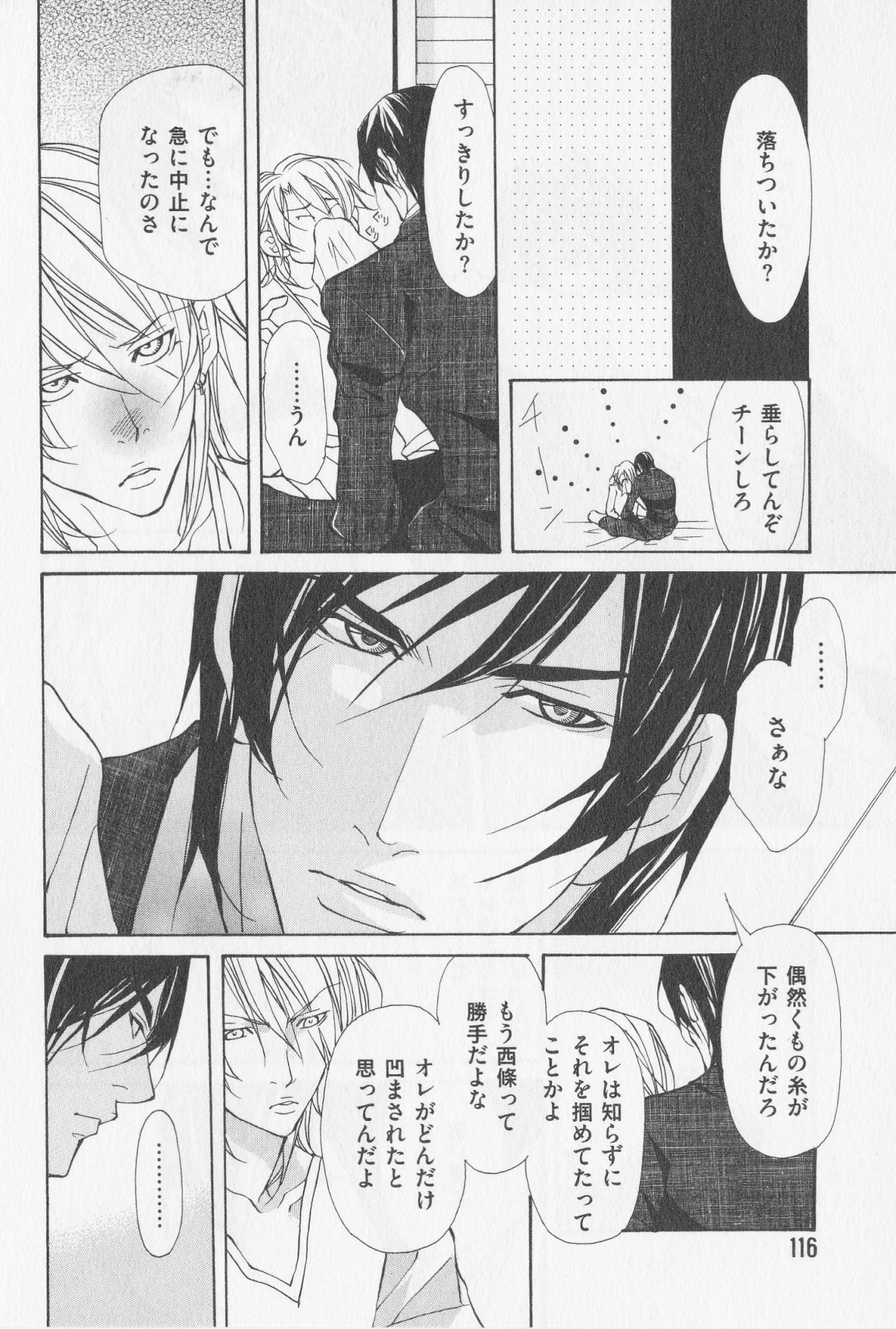 Aikata no Aishikata - Page 123