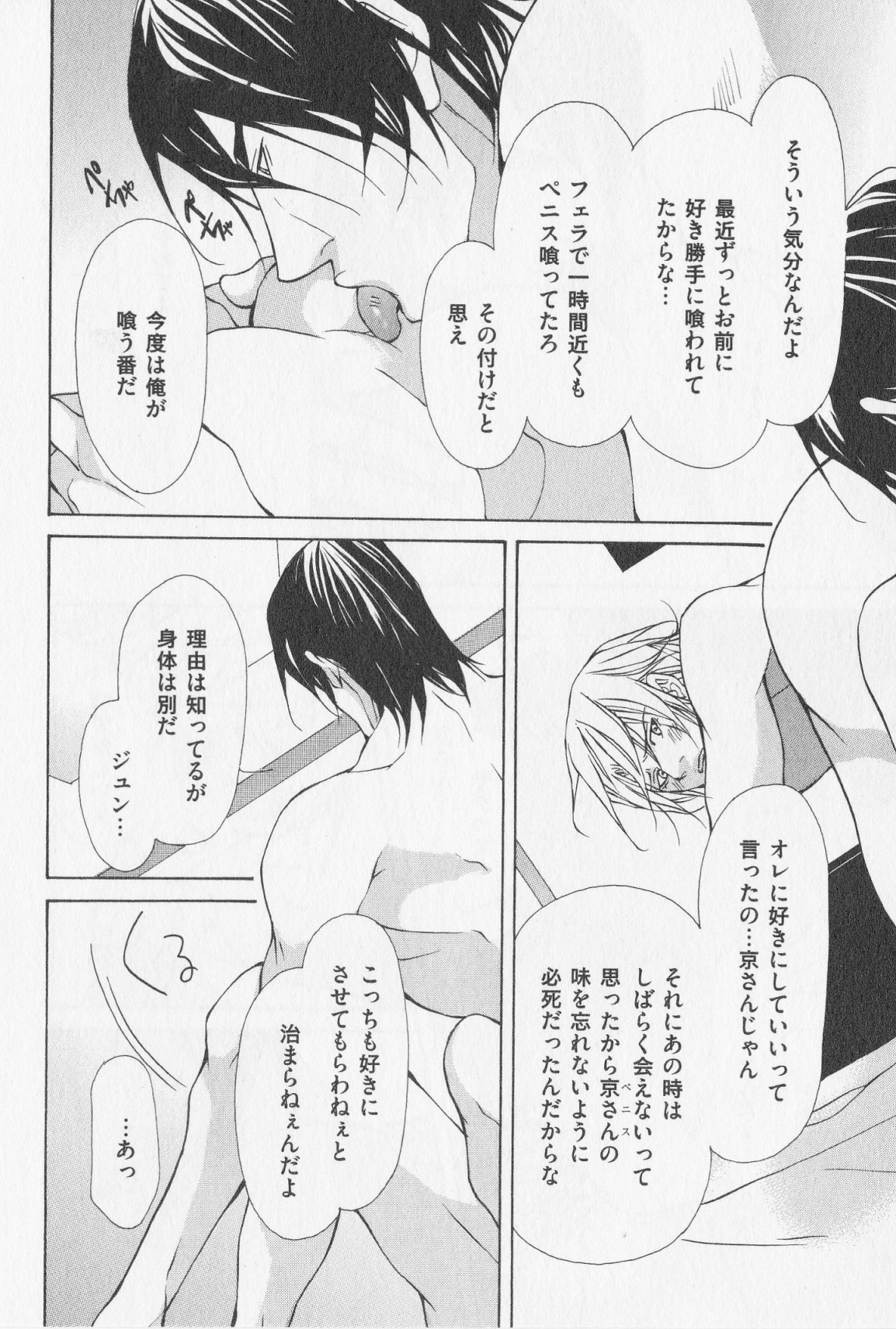 Aikata no Aishikata - Page 129