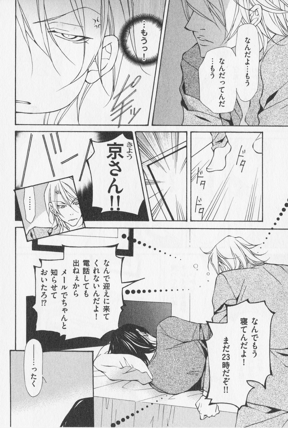 Aikata no Aishikata - Page 17