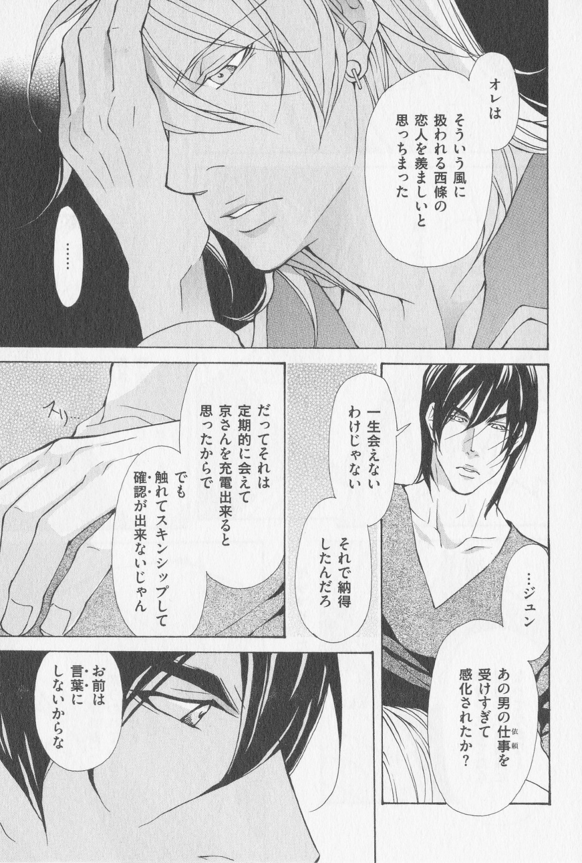 Aikata no Aishikata - Page 80