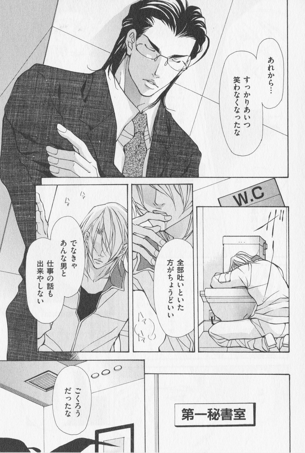 Aikata no Aishikata - Page 86