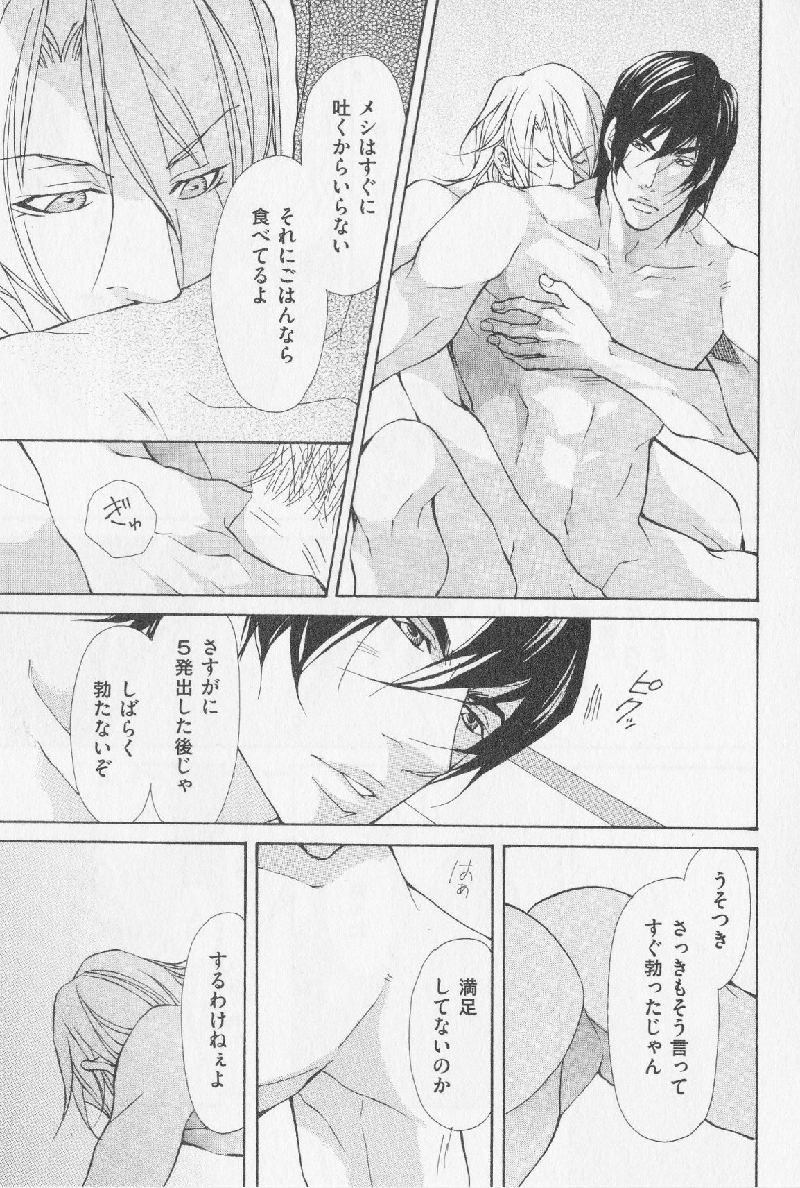 Aikata no Aishikata - Page 90