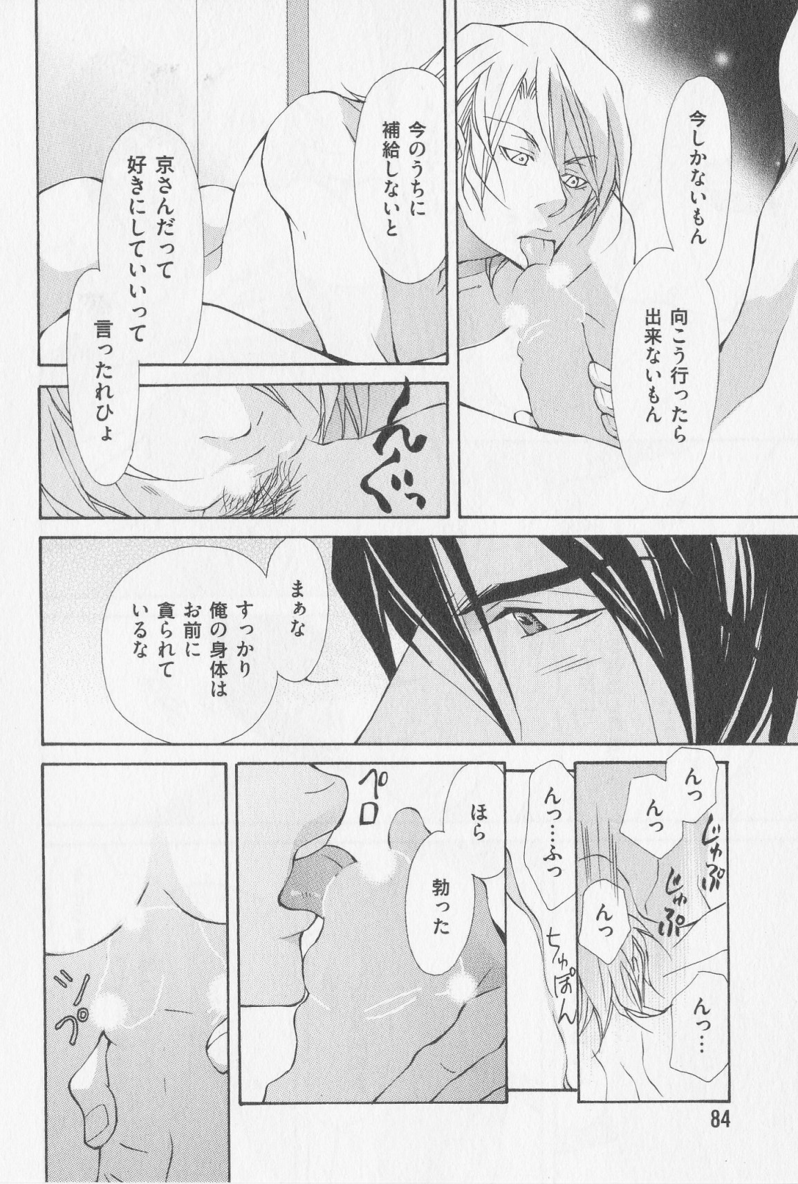 Aikata no Aishikata - Page 91