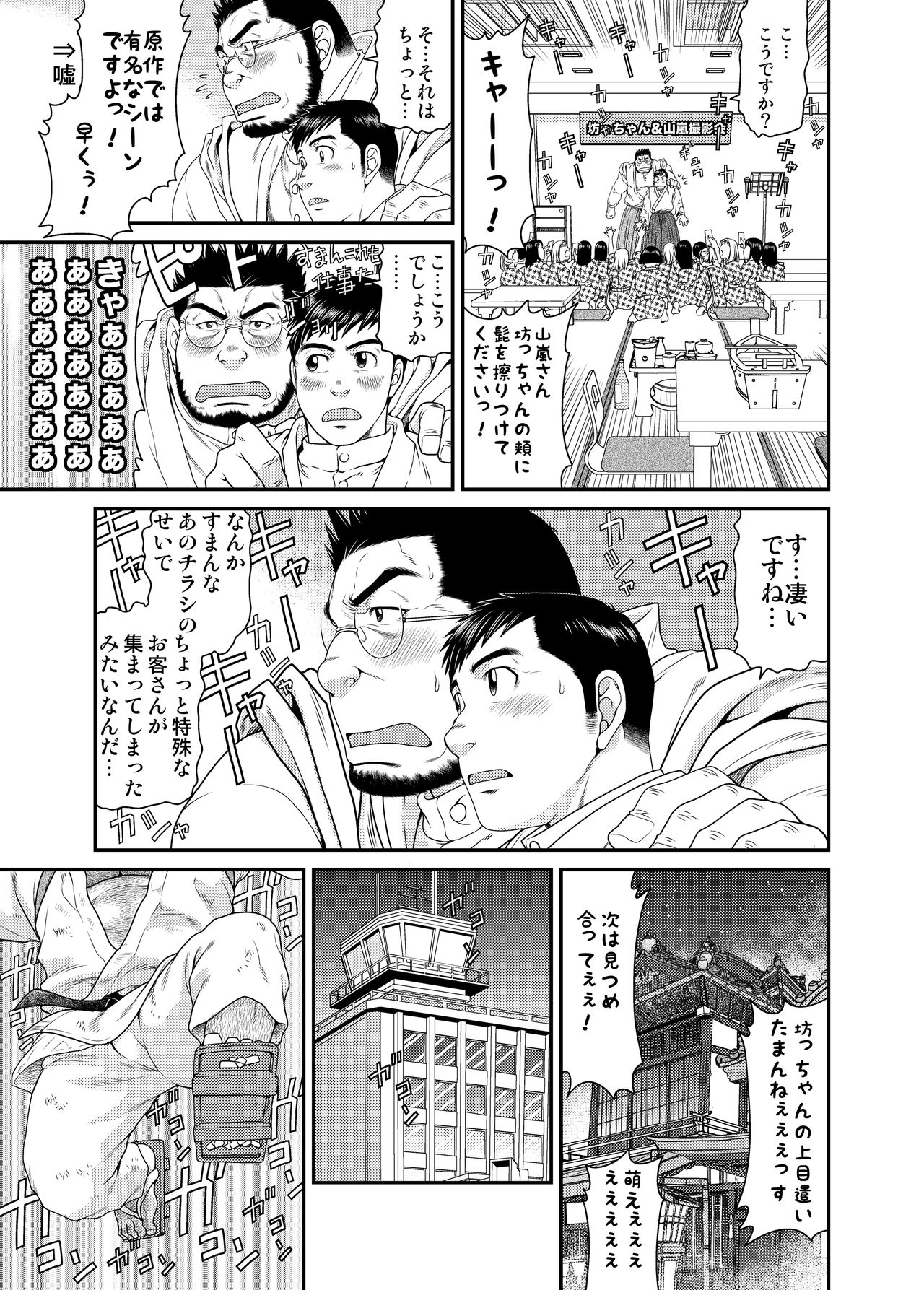 Kikujirou no Natsu - Page 26