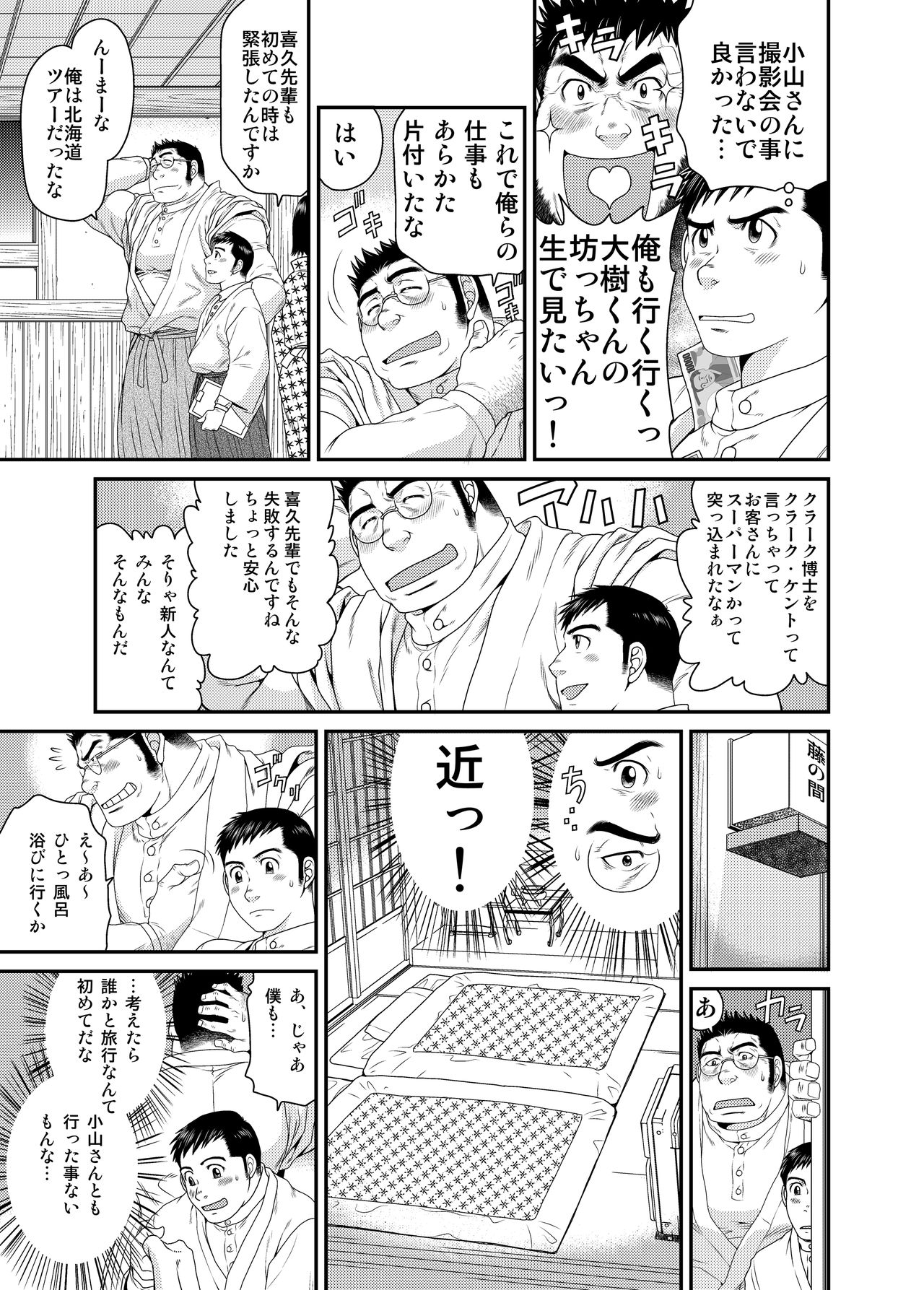 Kikujirou no Natsu - Page 28